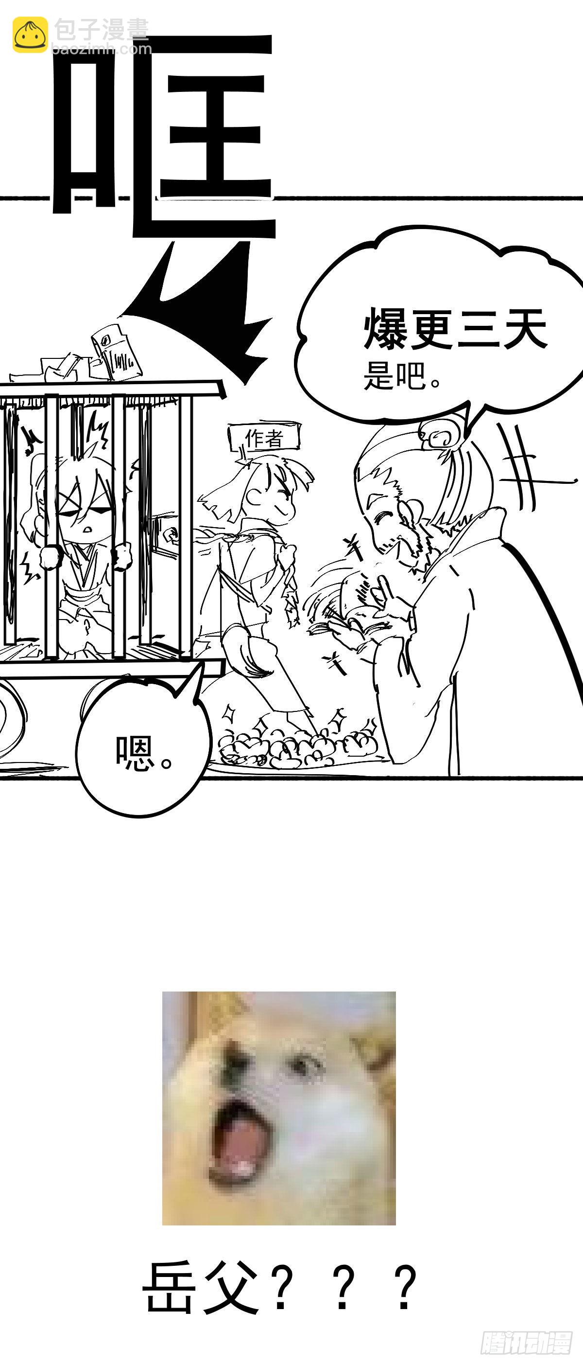 《万古赘婿》小剧场 卖掉女婿！ 第4页