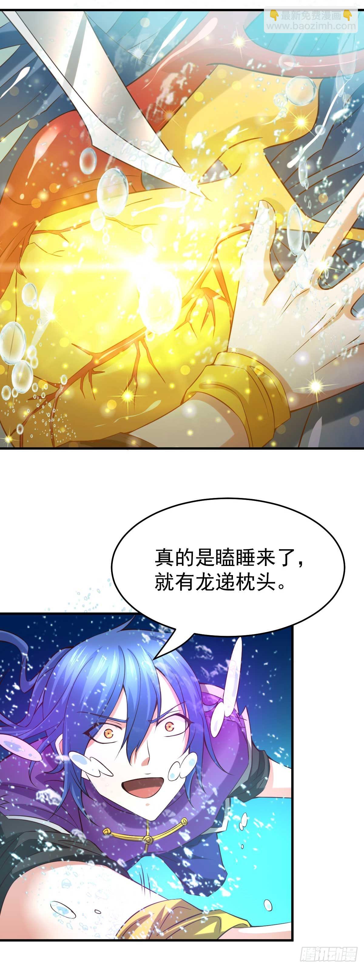《万古赘婿》第20话 事后 第7页