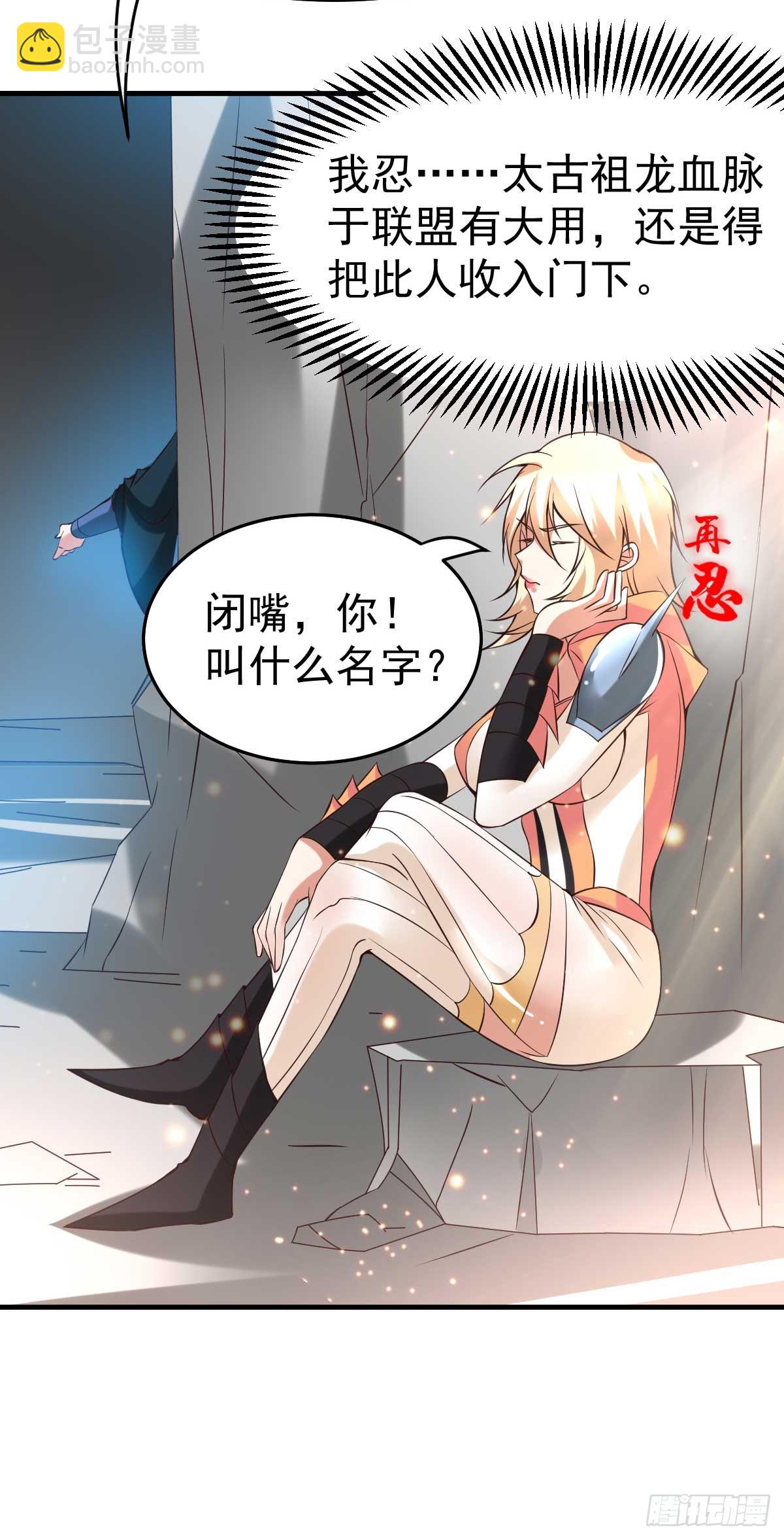 《万古赘婿》第21话 血刃联盟 第10页