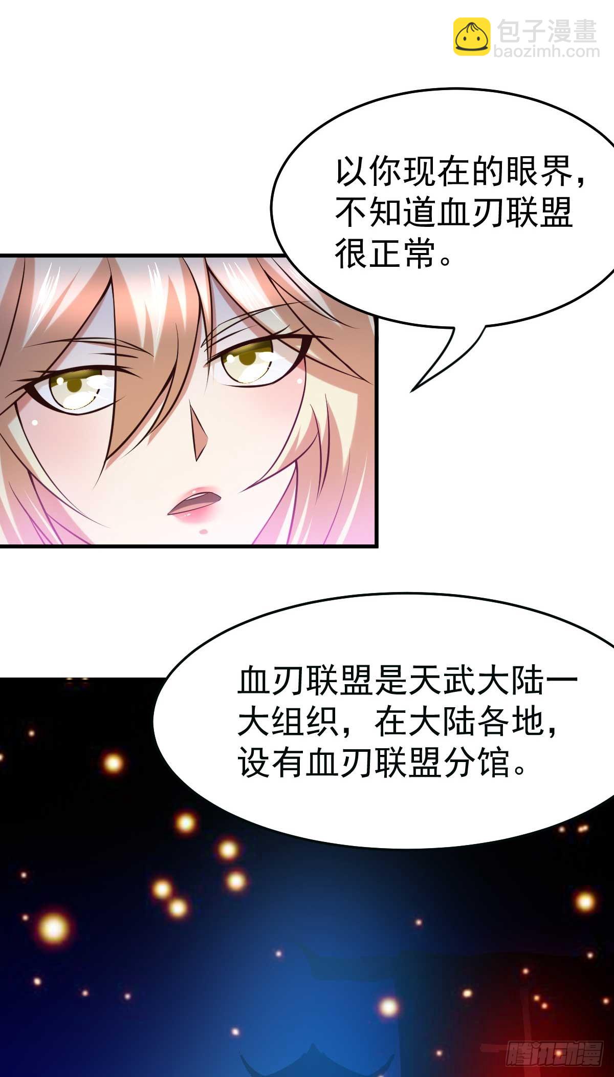 《万古赘婿》第21话 血刃联盟 第15页