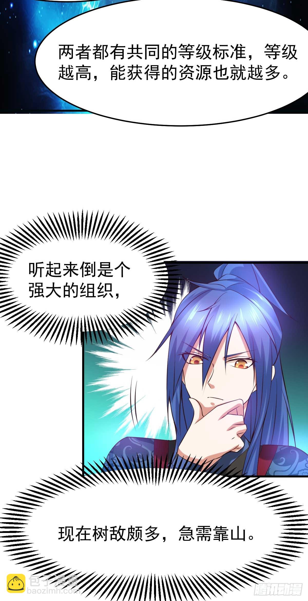 《万古赘婿》第21话 血刃联盟 第18页