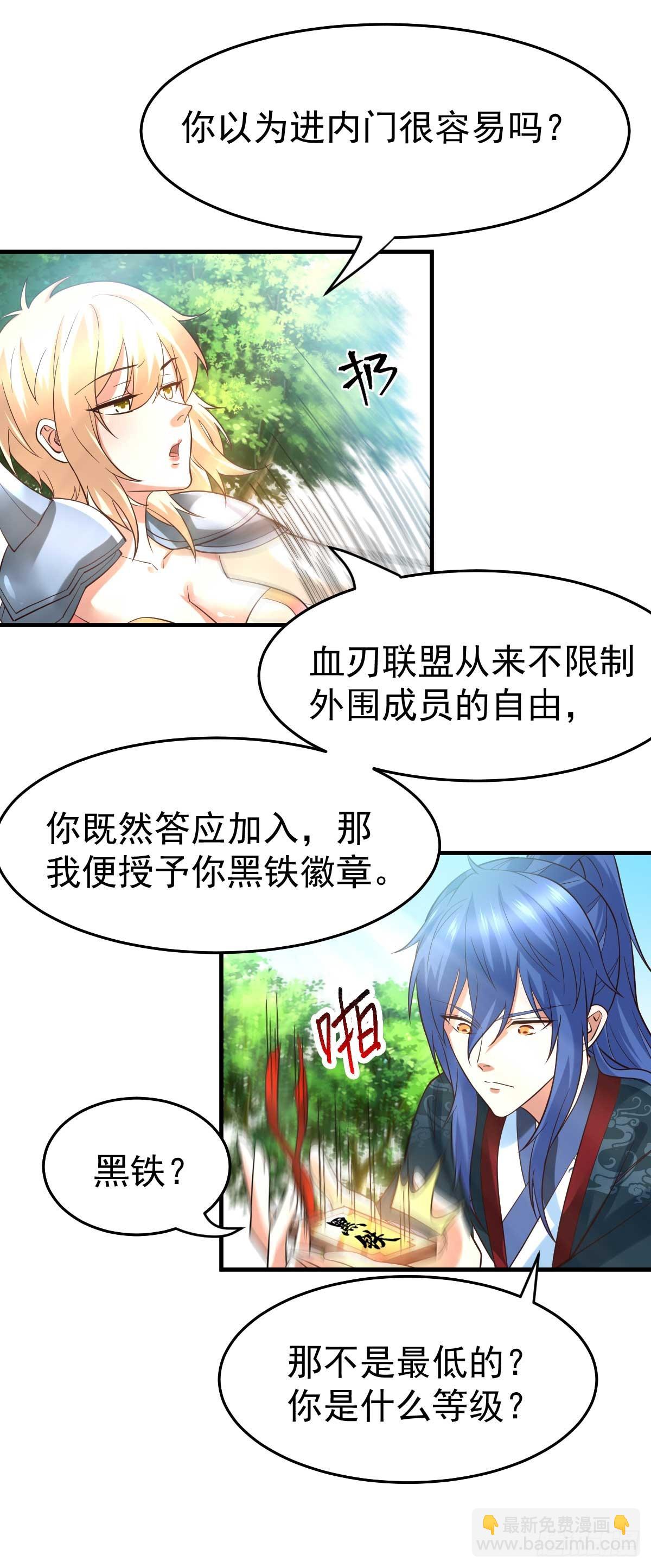 《万古赘婿》第21话 血刃联盟 第20页