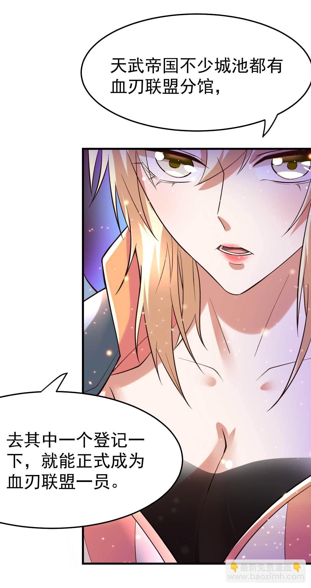 《万古赘婿》第21话 血刃联盟 第23页