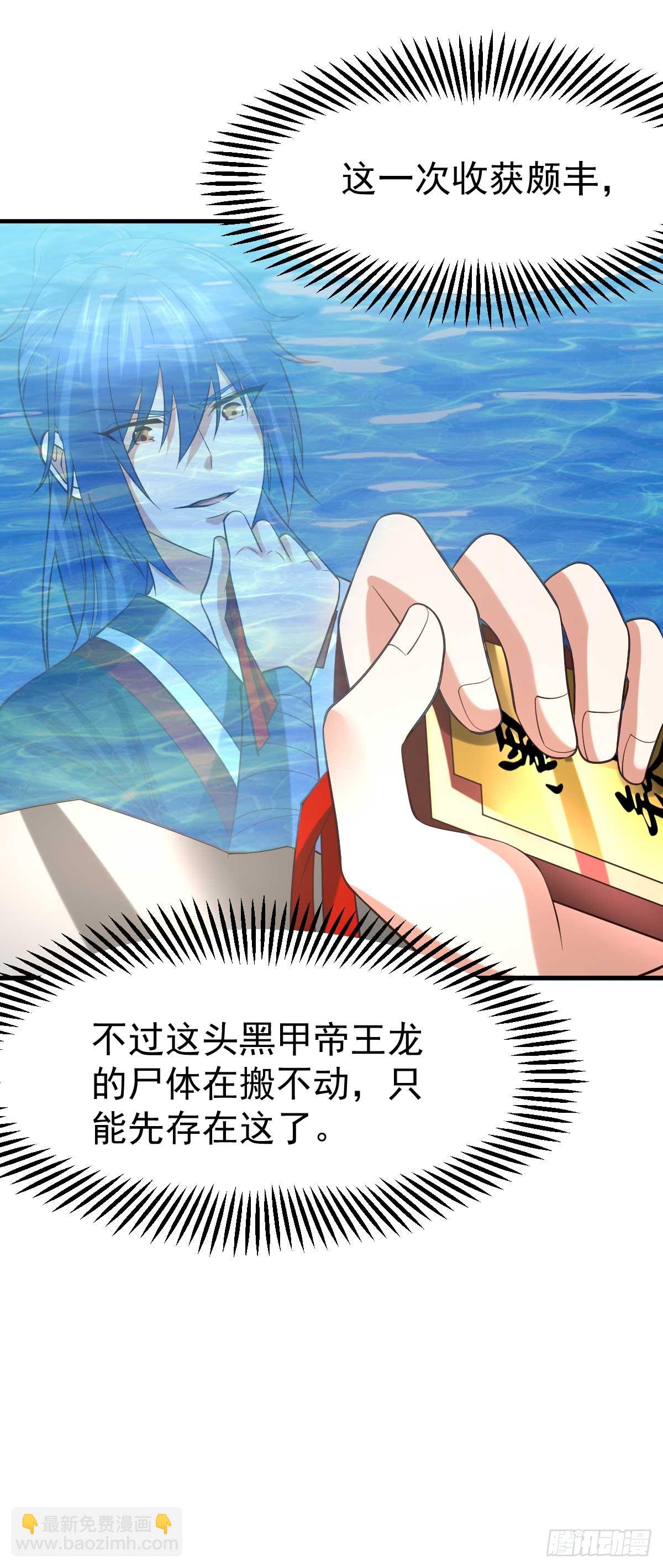 《万古赘婿》第21话 血刃联盟 第25页