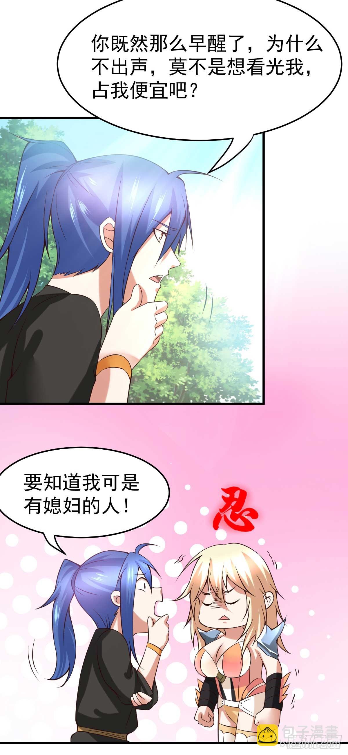 《万古赘婿》第21话 血刃联盟 第3页