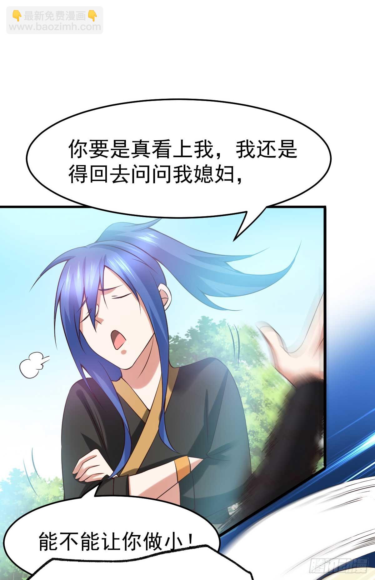《万古赘婿》第21话 血刃联盟 第4页
