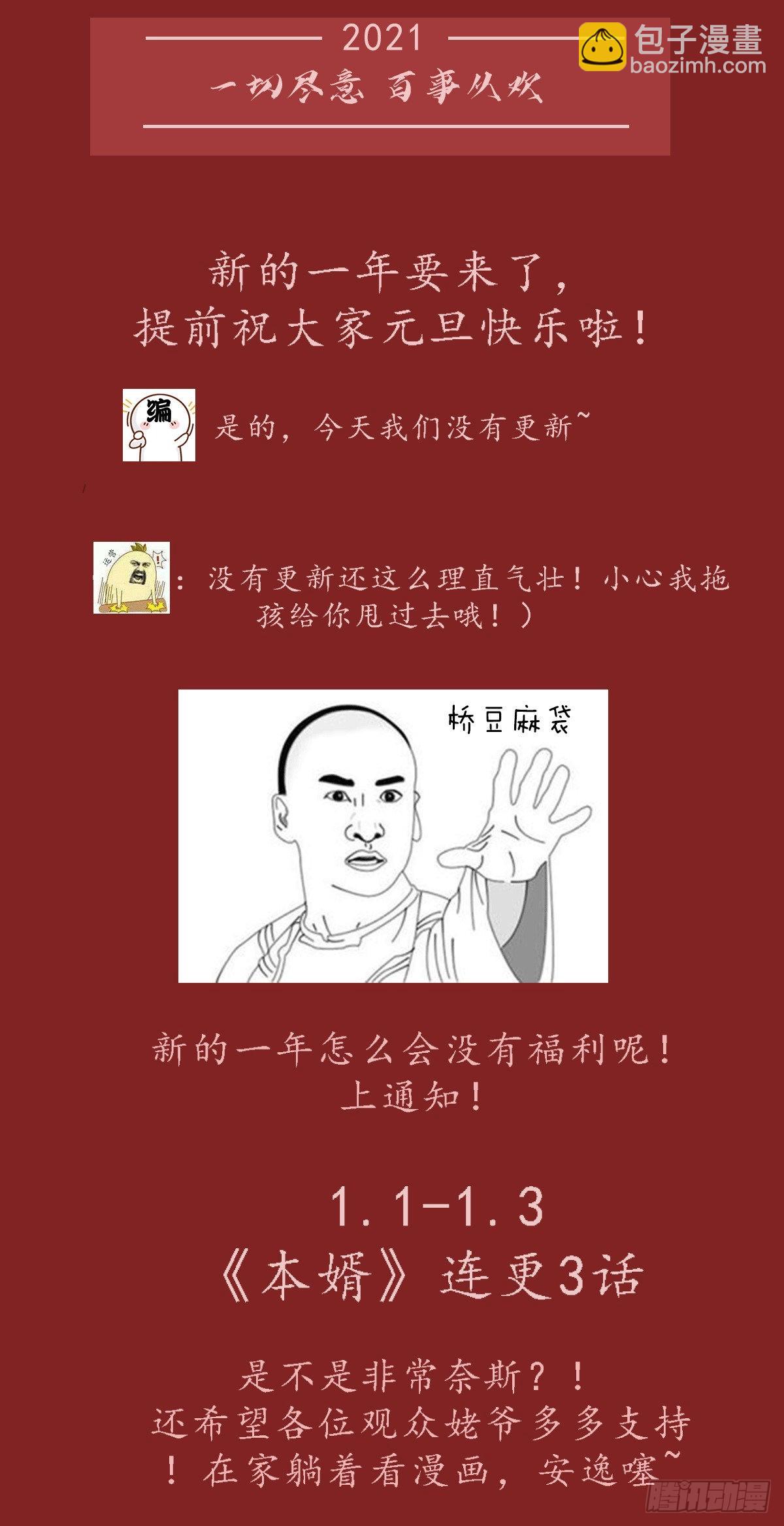 《万古赘婿》元旦爆更通知 第2页