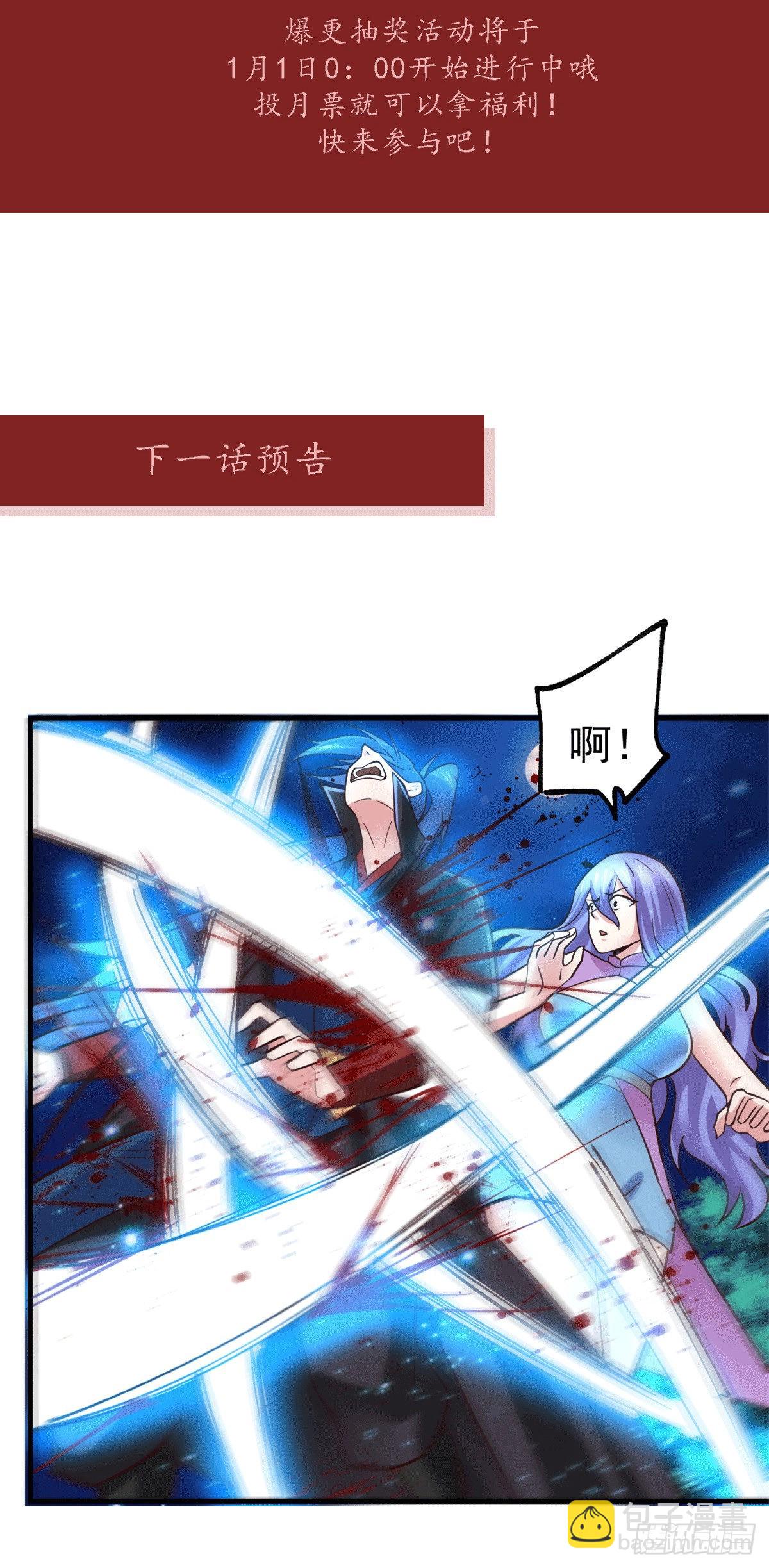 《万古赘婿》元旦爆更通知 第3页