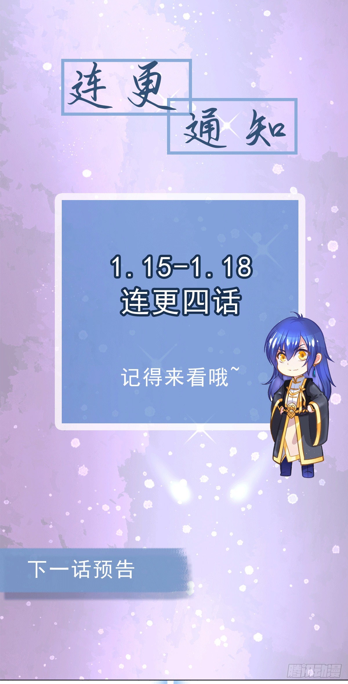 《万古赘婿》连更通知 第1页