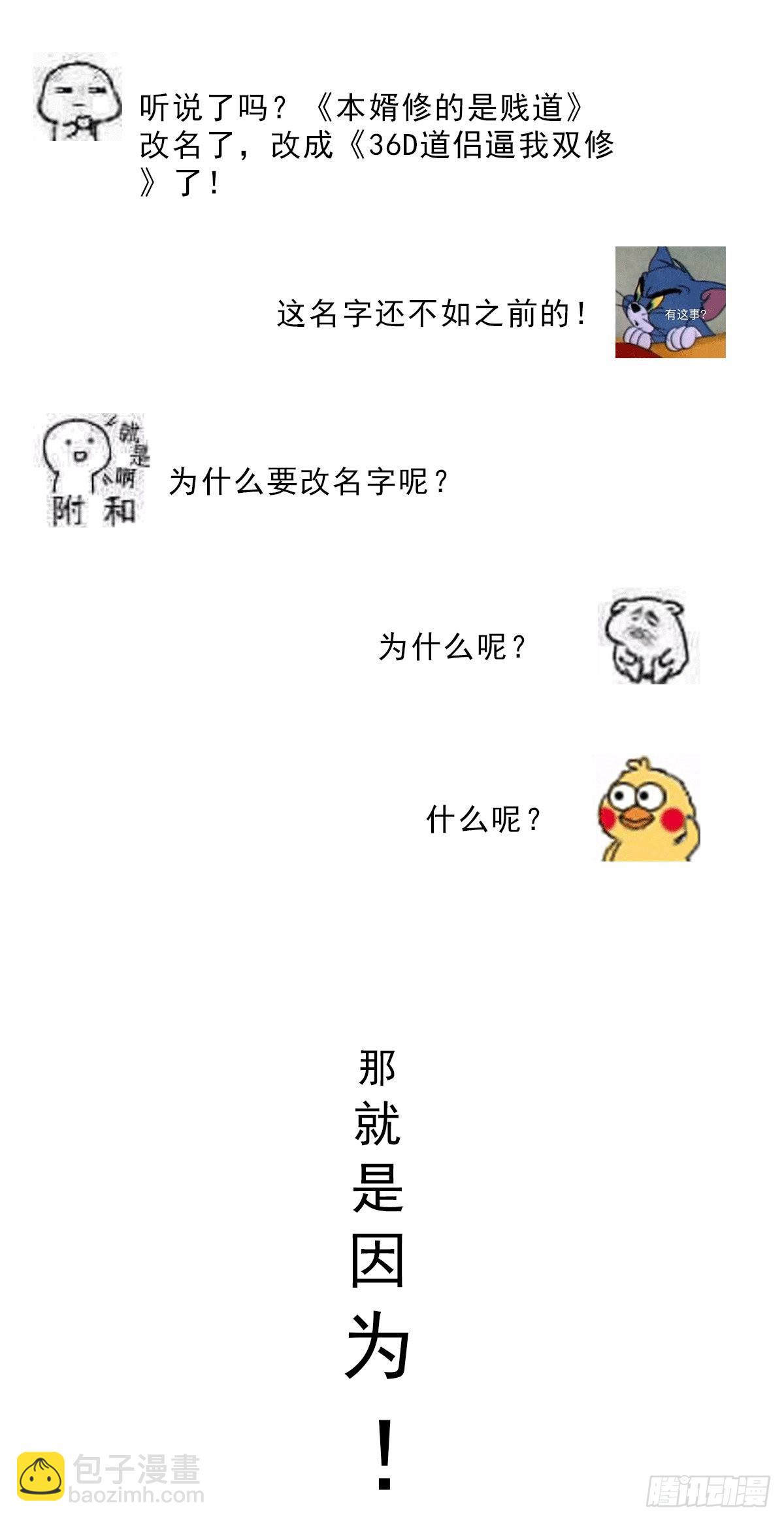 《万古赘婿》连更通知 第4页