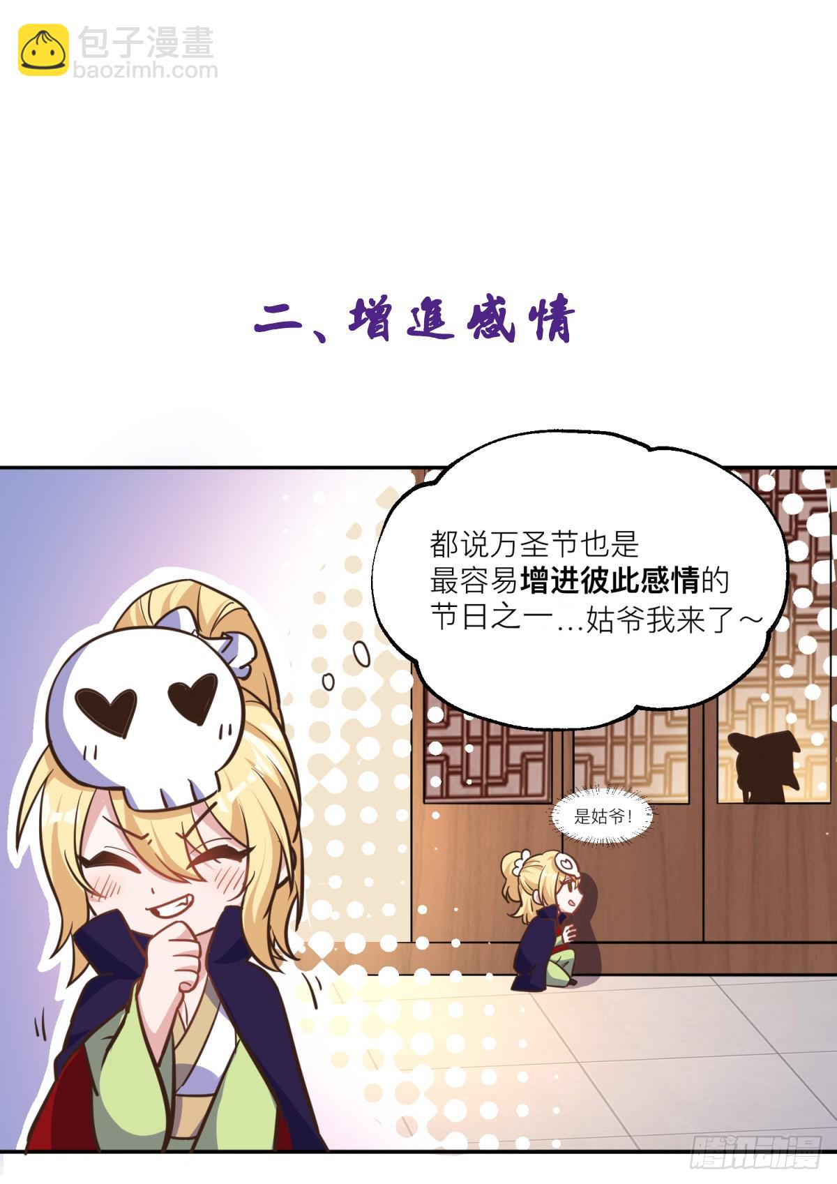 《万古赘婿》小剧场不给糖就捣蛋 第5页