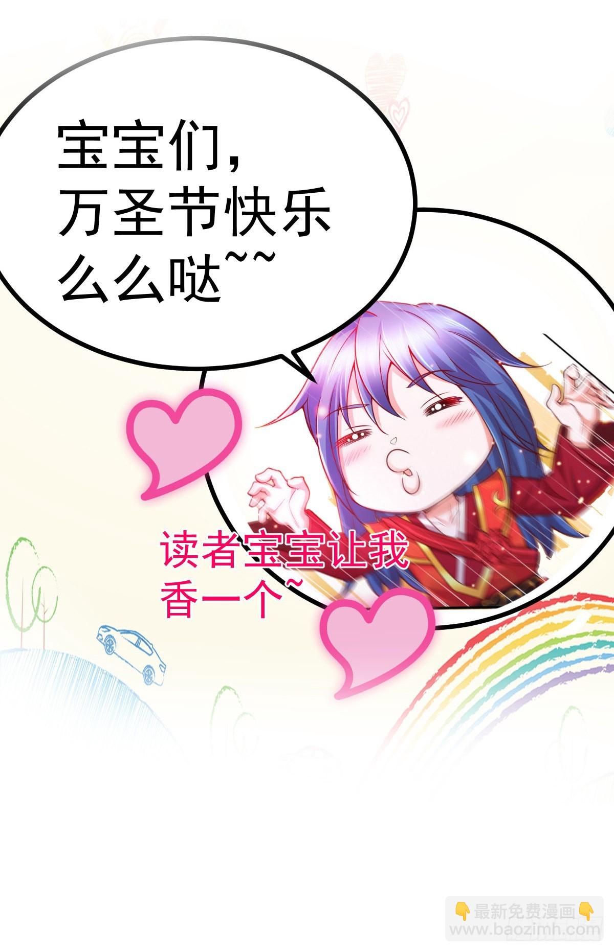 《万古赘婿》小剧场不给糖就捣蛋 第9页