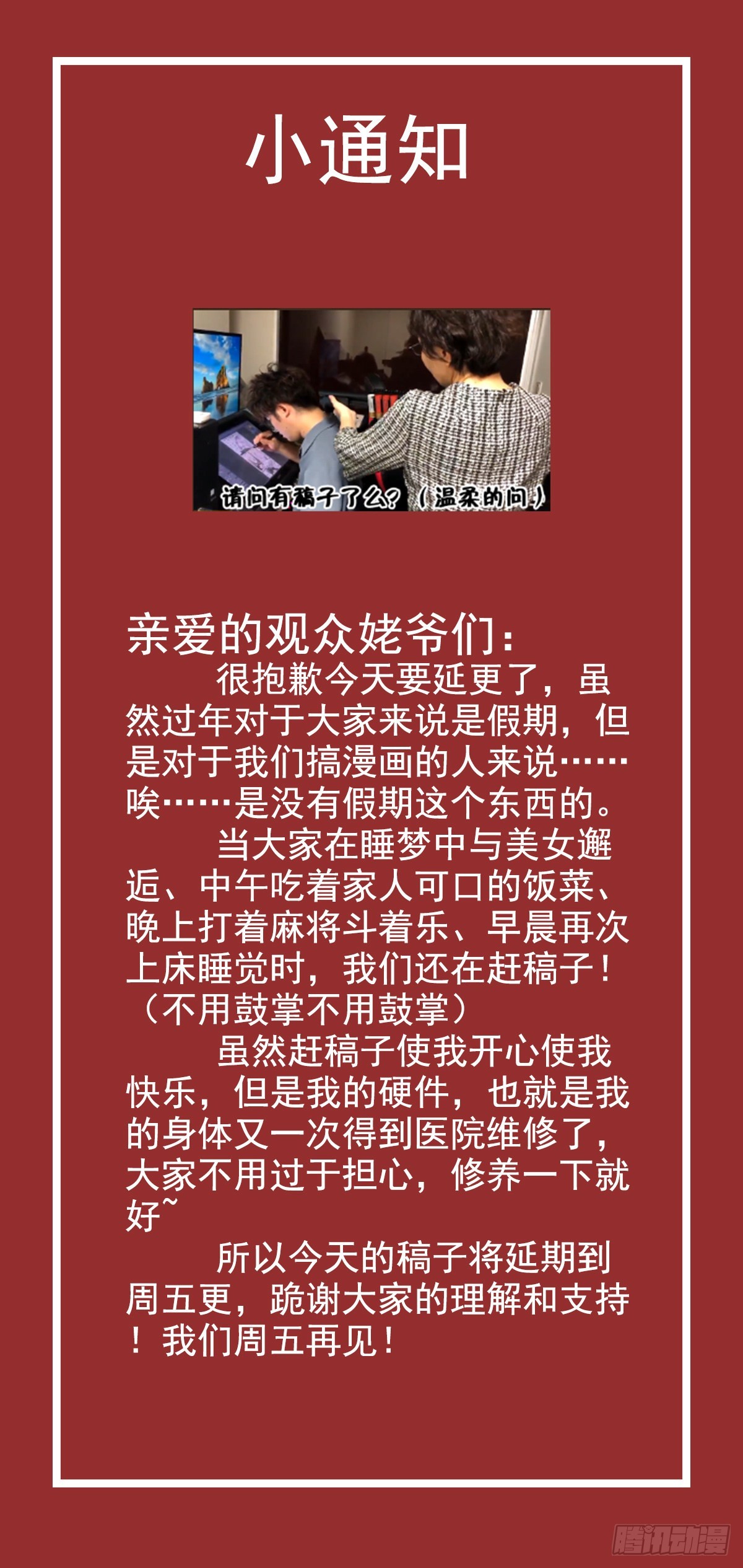《万古赘婿》延更通知 第1页