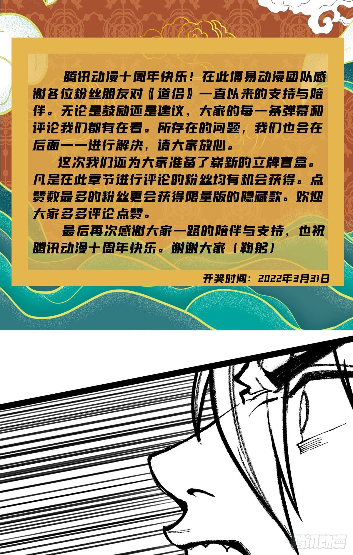 《万古赘婿》番外 感谢粉丝！ 第18页