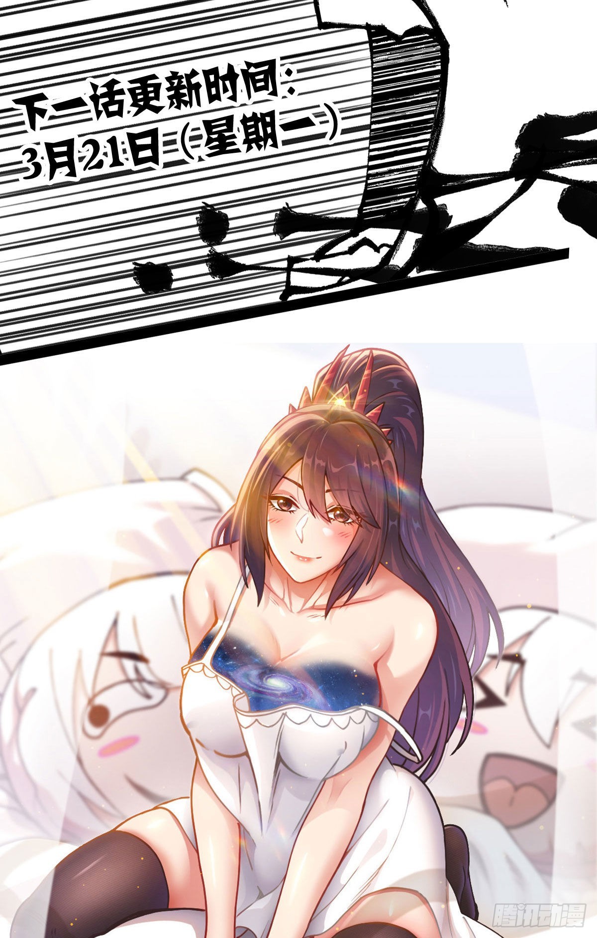 《万古赘婿》番外 感谢粉丝！ 第19页
