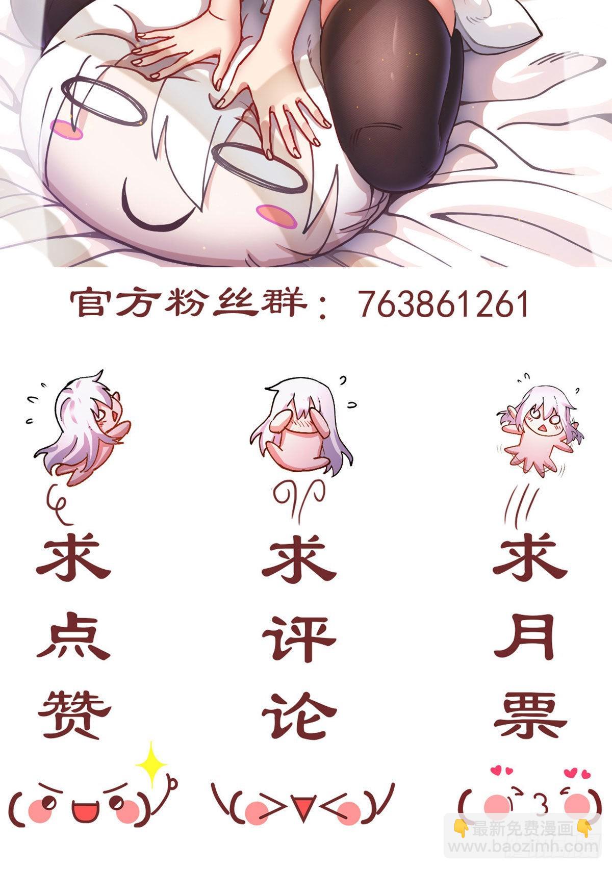《万古赘婿》番外 感谢粉丝！ 第20页