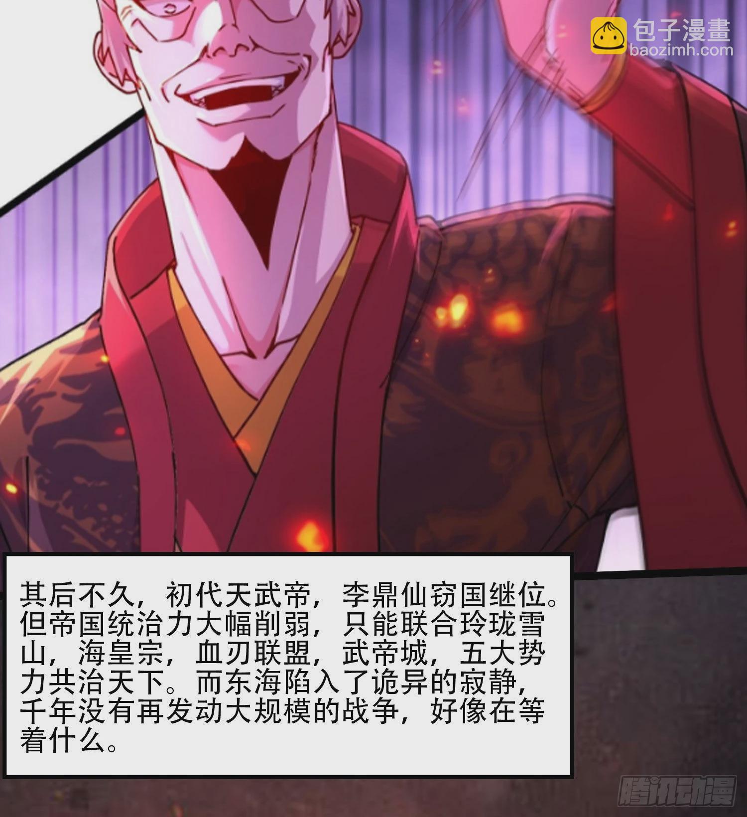《万古赘婿》番外 感谢粉丝！ 第4页