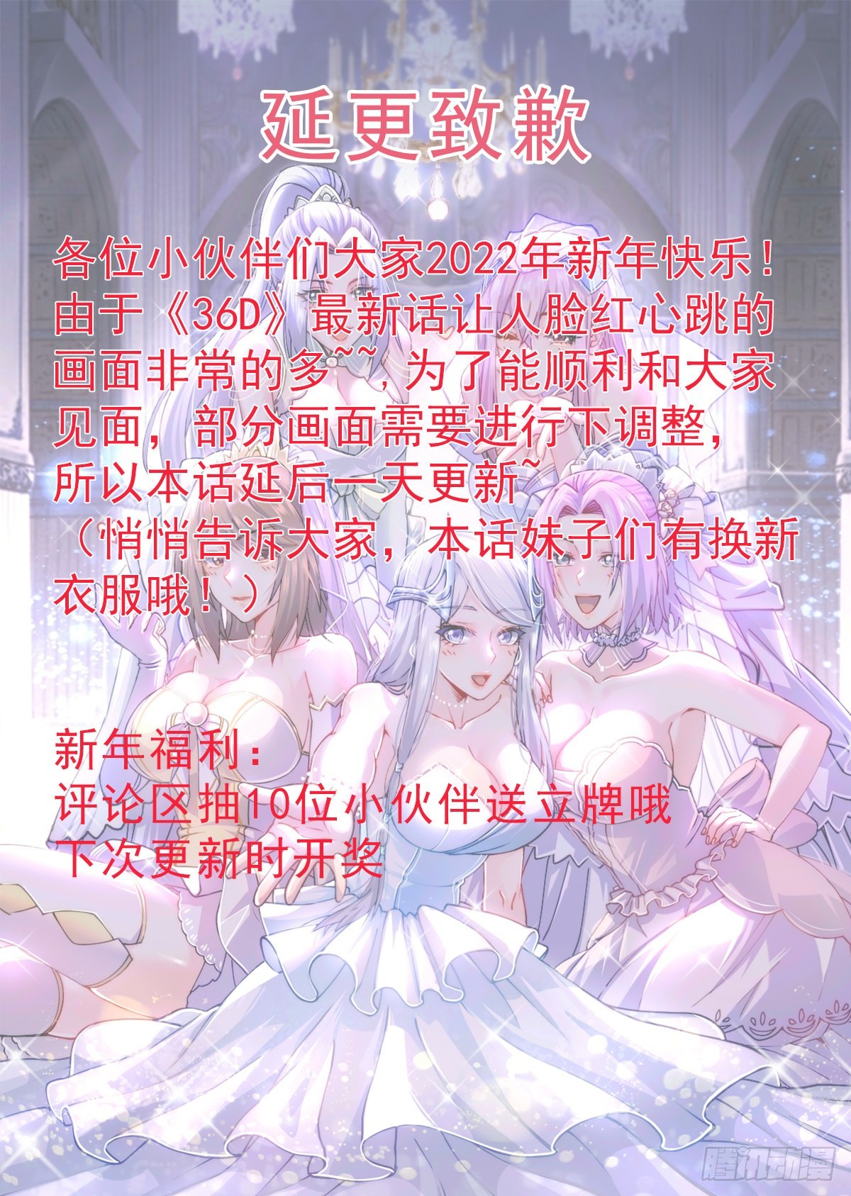 《万古赘婿》延更致歉 第1页