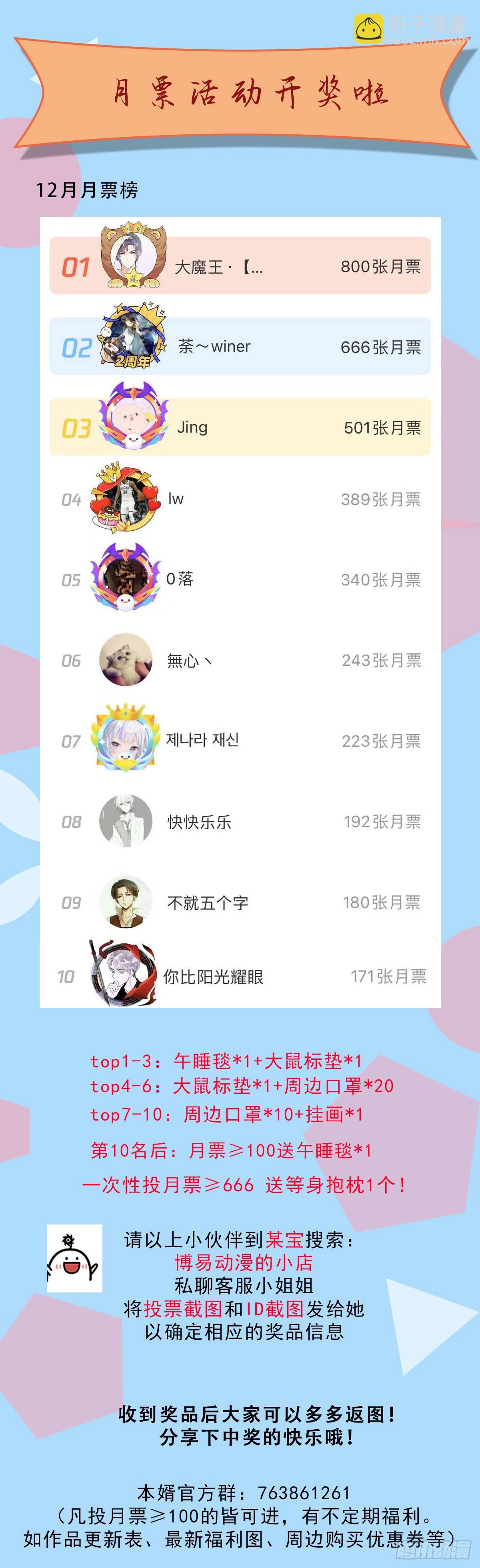 《万古赘婿》延更致歉 第2页
