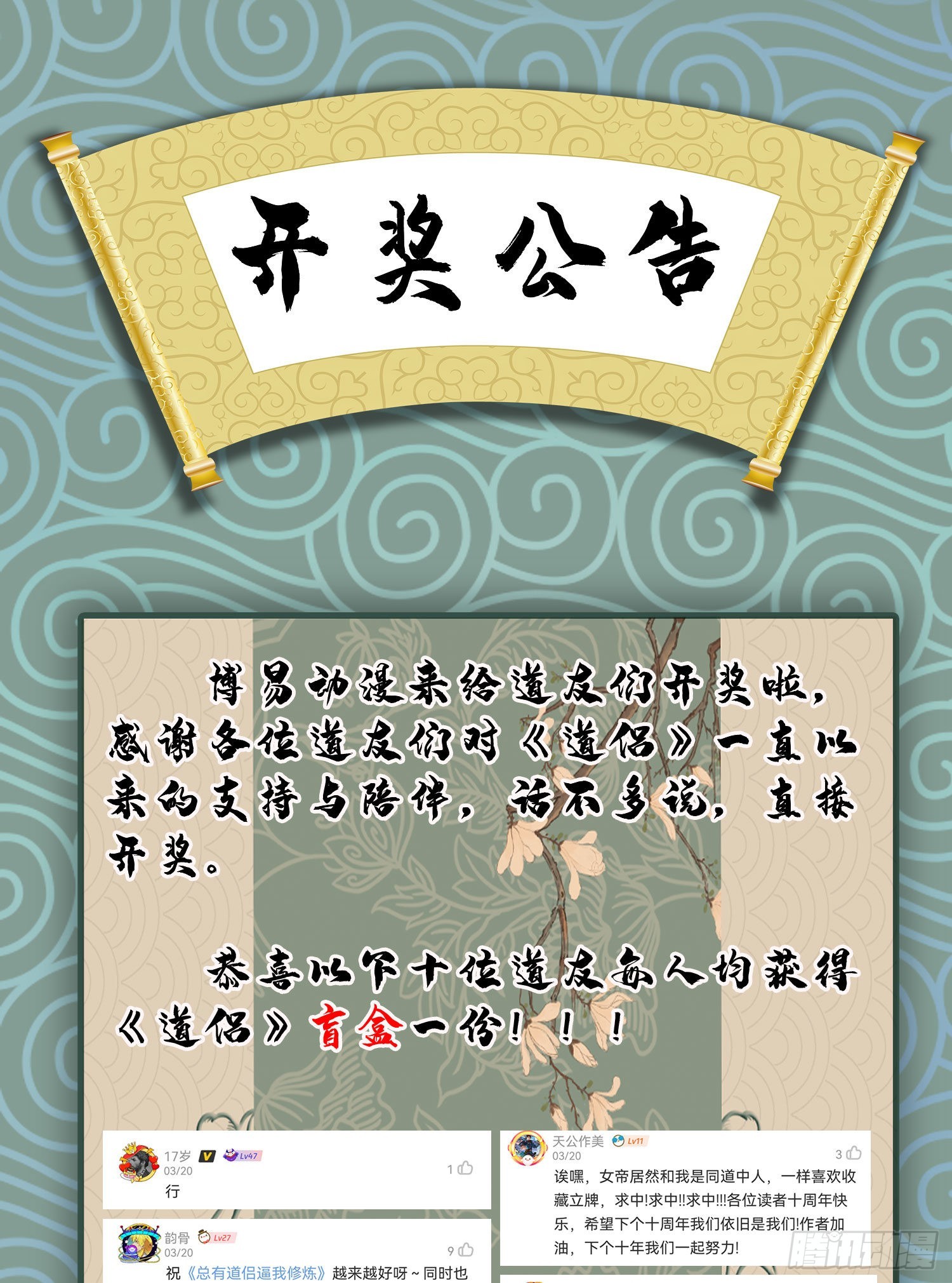 《万古赘婿》开奖公告 第1页
