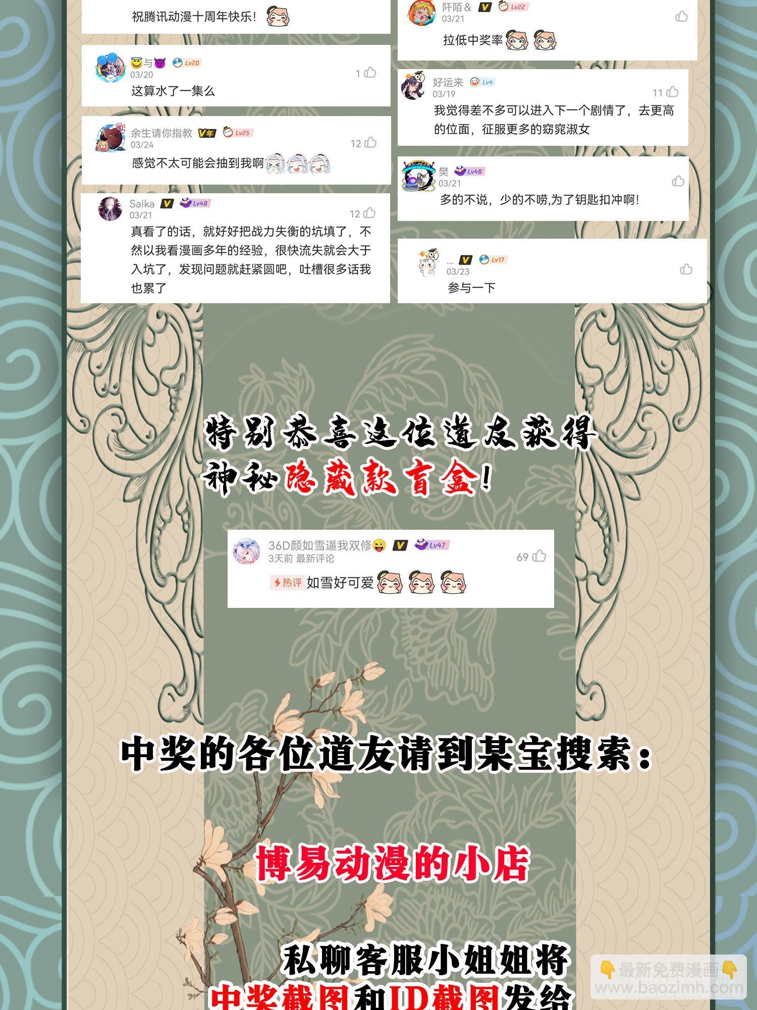 《万古赘婿》开奖公告 第2页