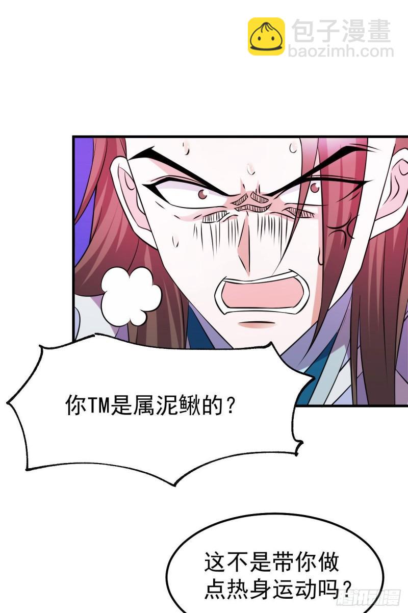 《万古赘婿》第39话 装个大逼！！ 第11页