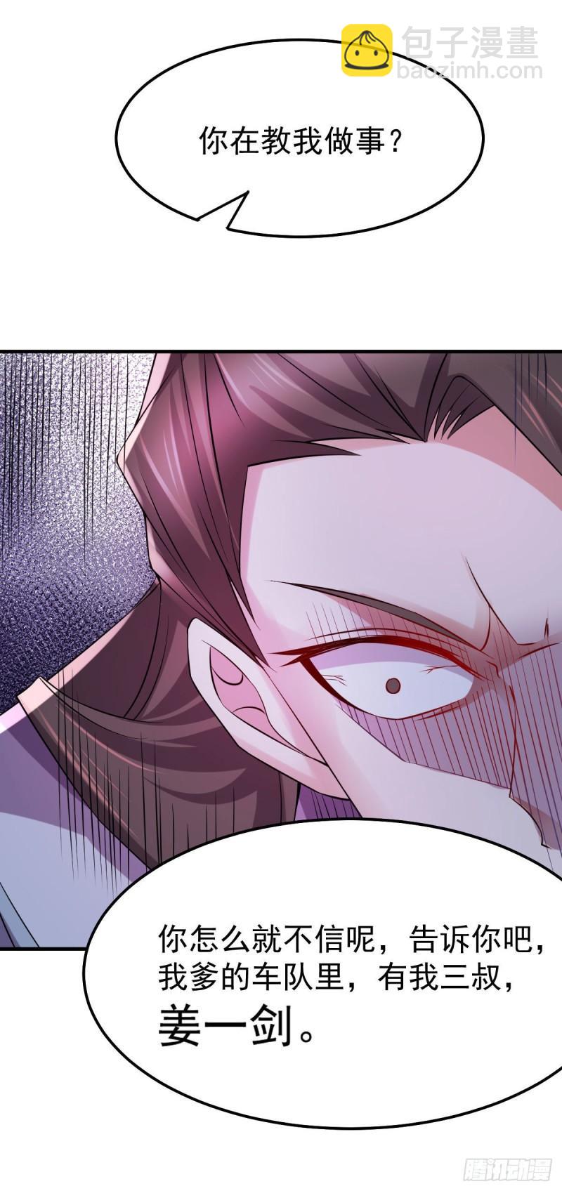 《万古赘婿》第39话 装个大逼！！ 第26页