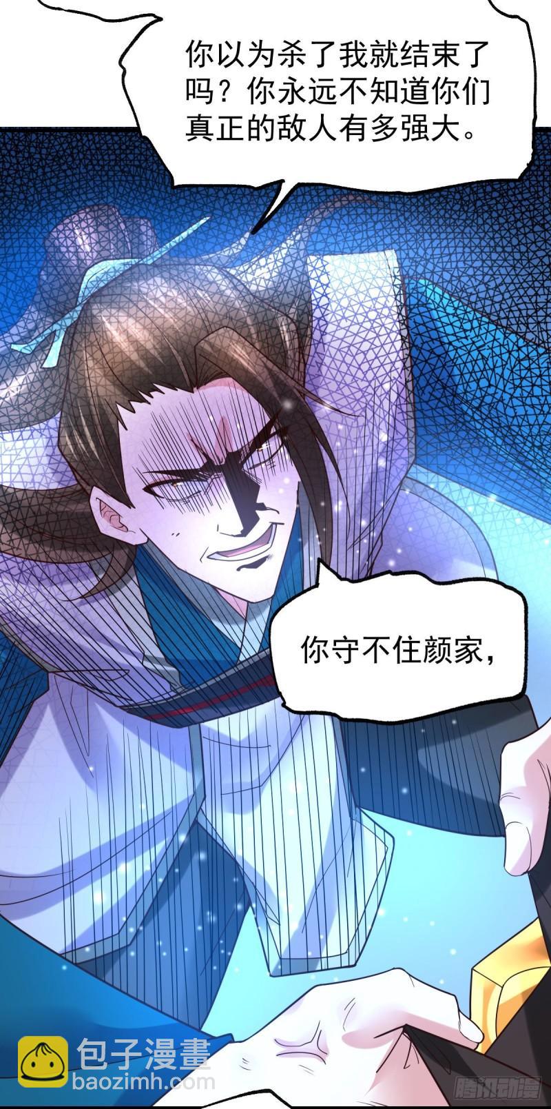 《万古赘婿》第39话 装个大逼！！ 第38页
