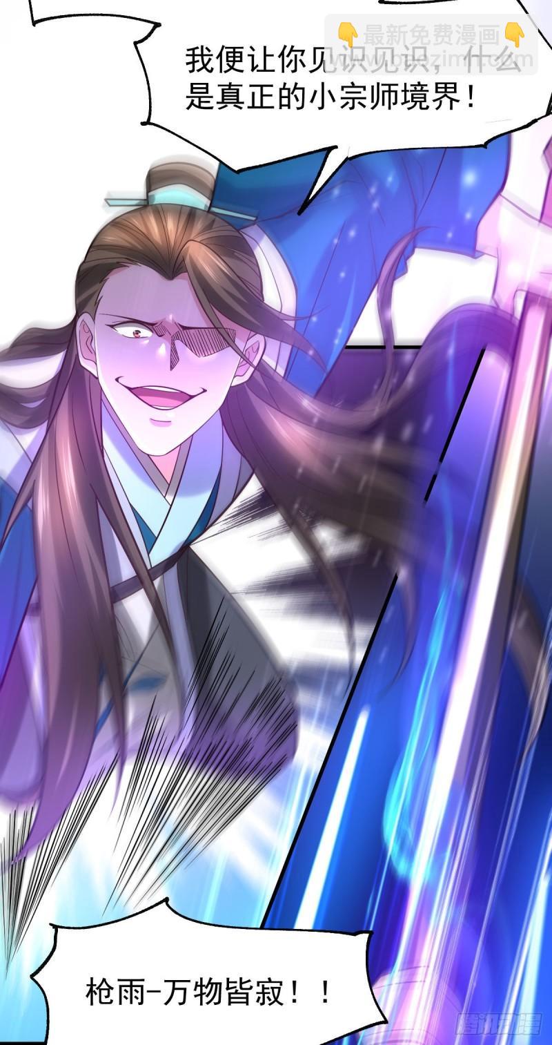 《万古赘婿》第39话 装个大逼！！ 第6页