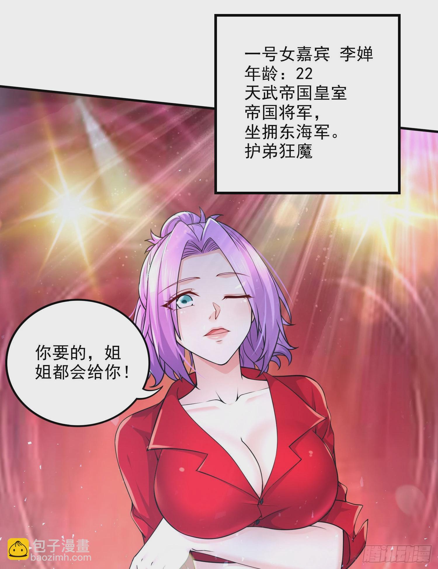 《万古赘婿》番外若知是梦何须醒 第3页
