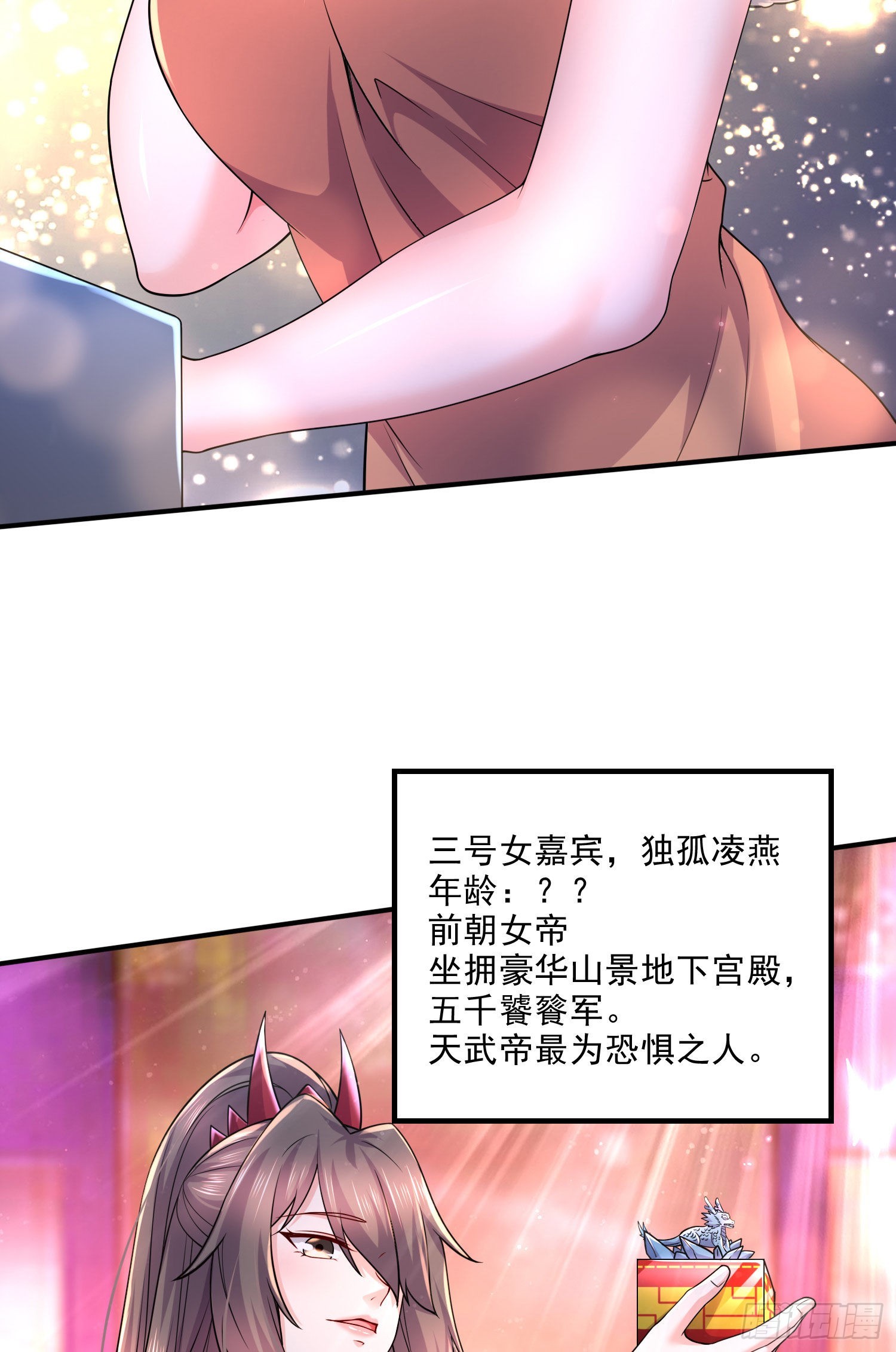 《万古赘婿》番外若知是梦何须醒 第7页