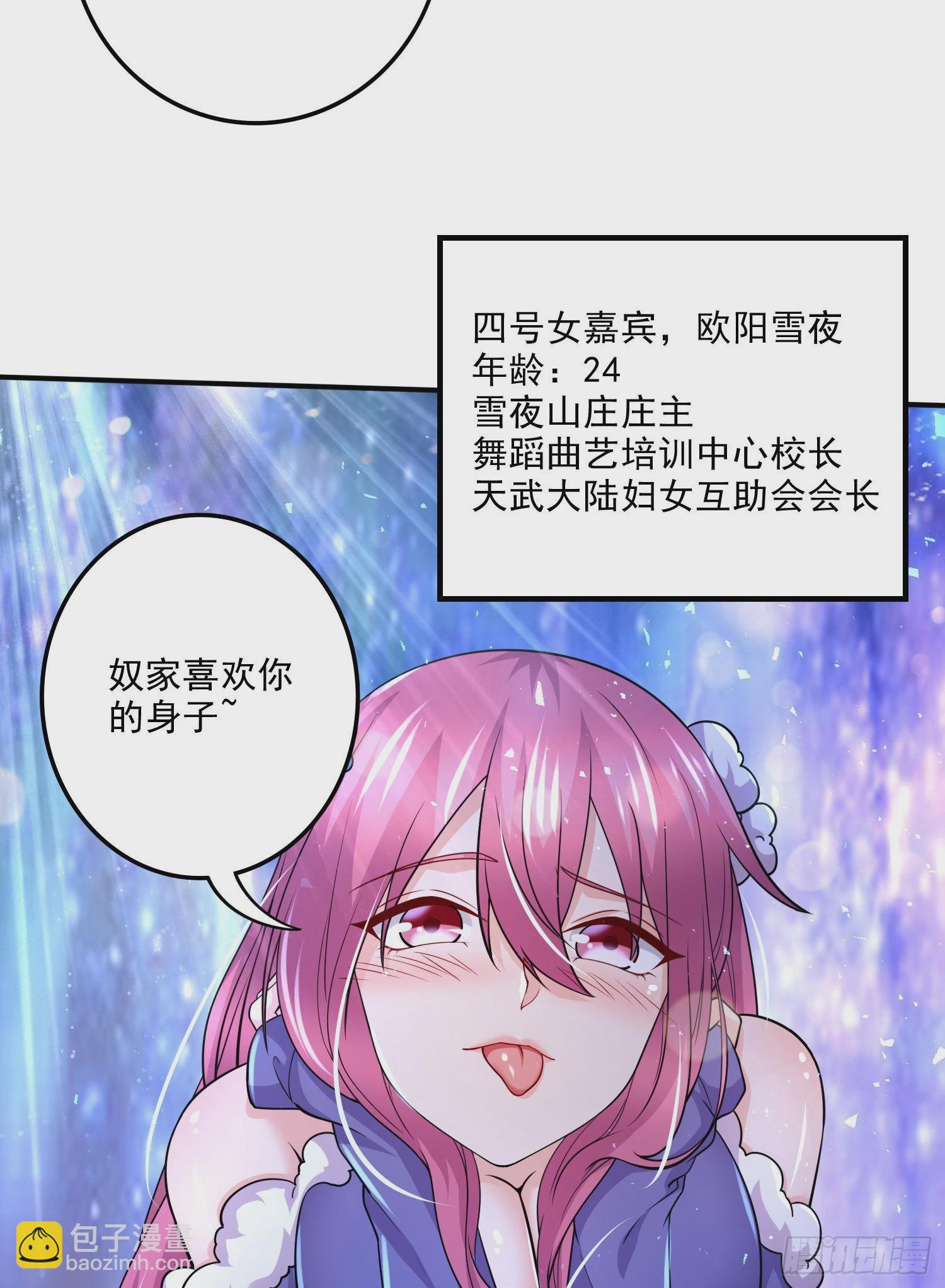《万古赘婿》番外若知是梦何须醒 第9页