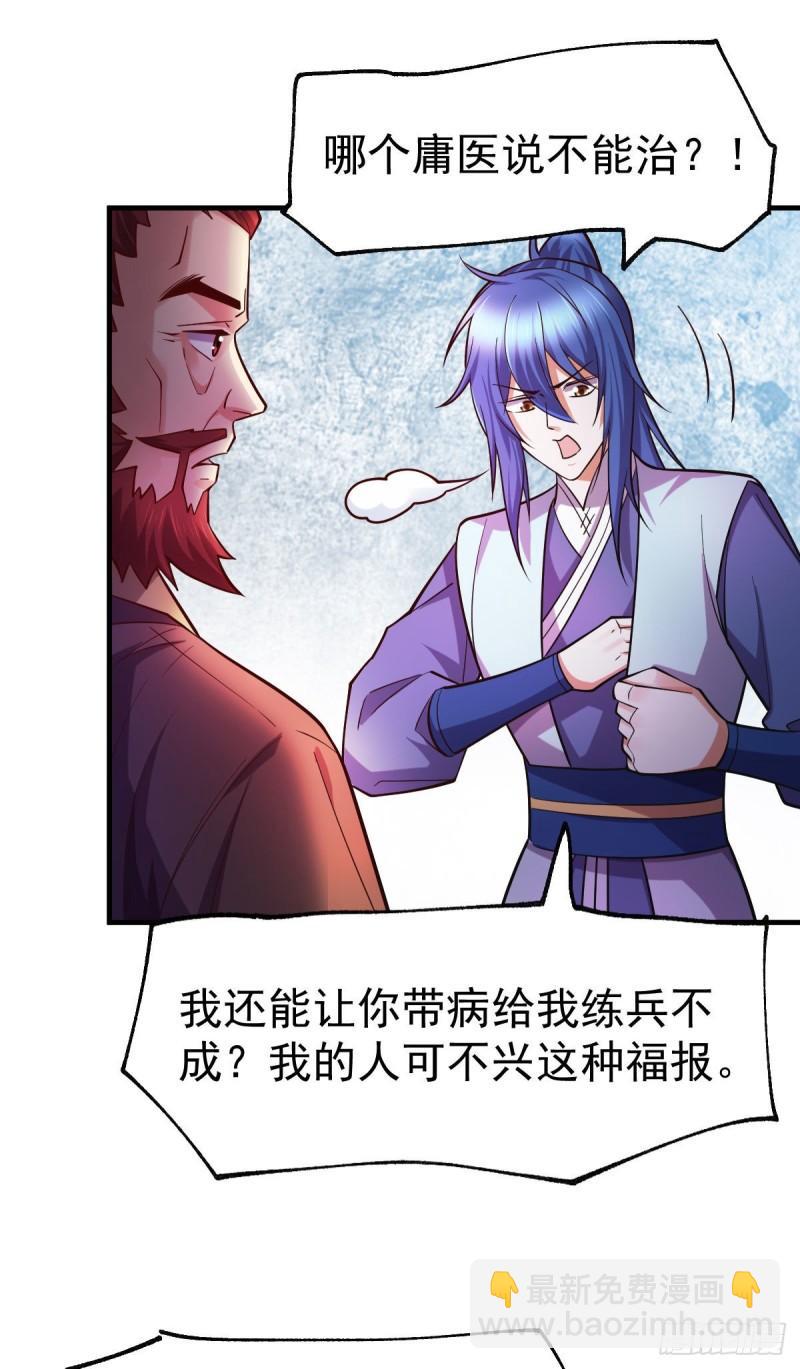 《万古赘婿》第42话 前往渝水城 第14页