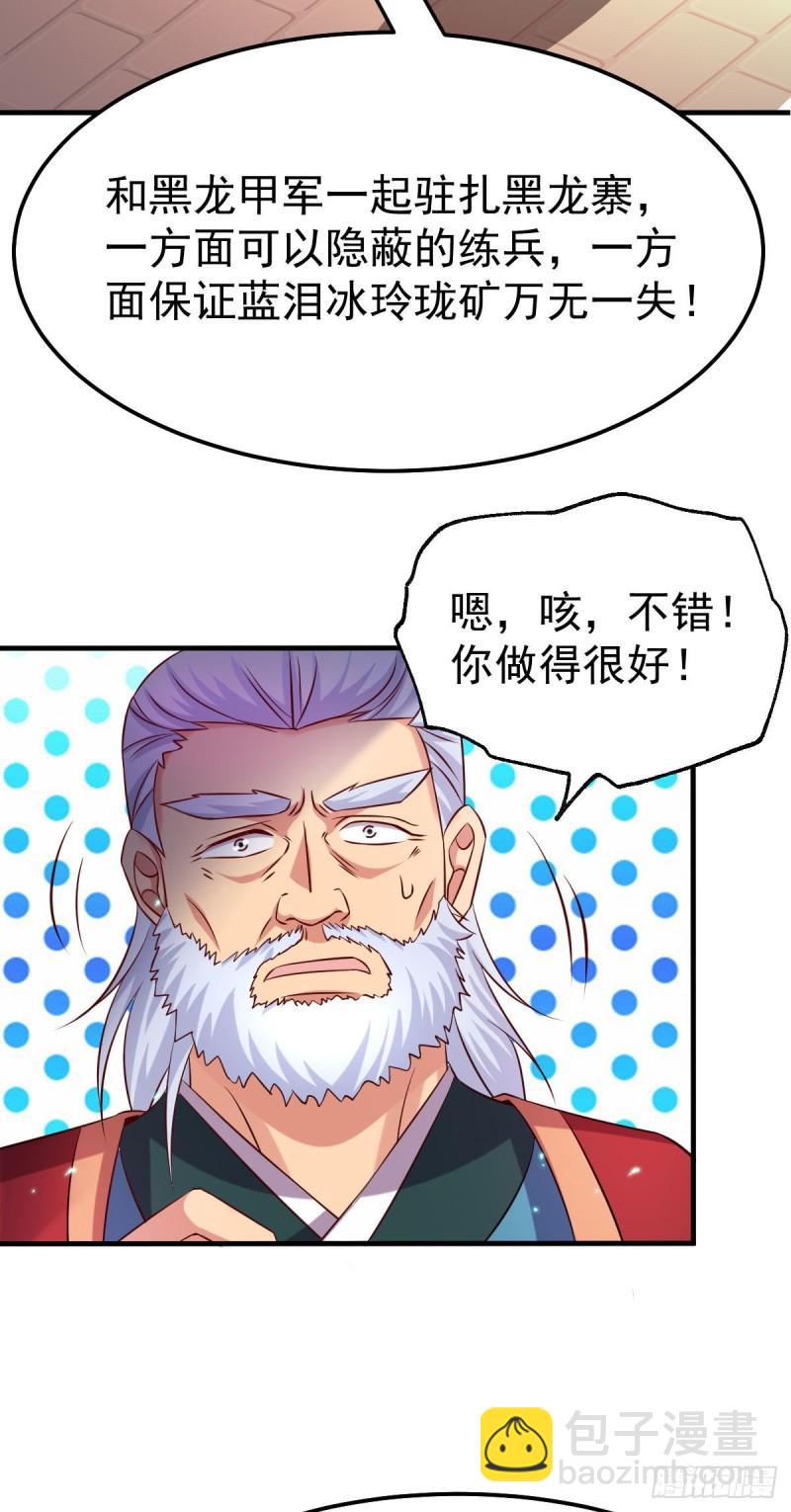 《万古赘婿》第42话 前往渝水城 第21页