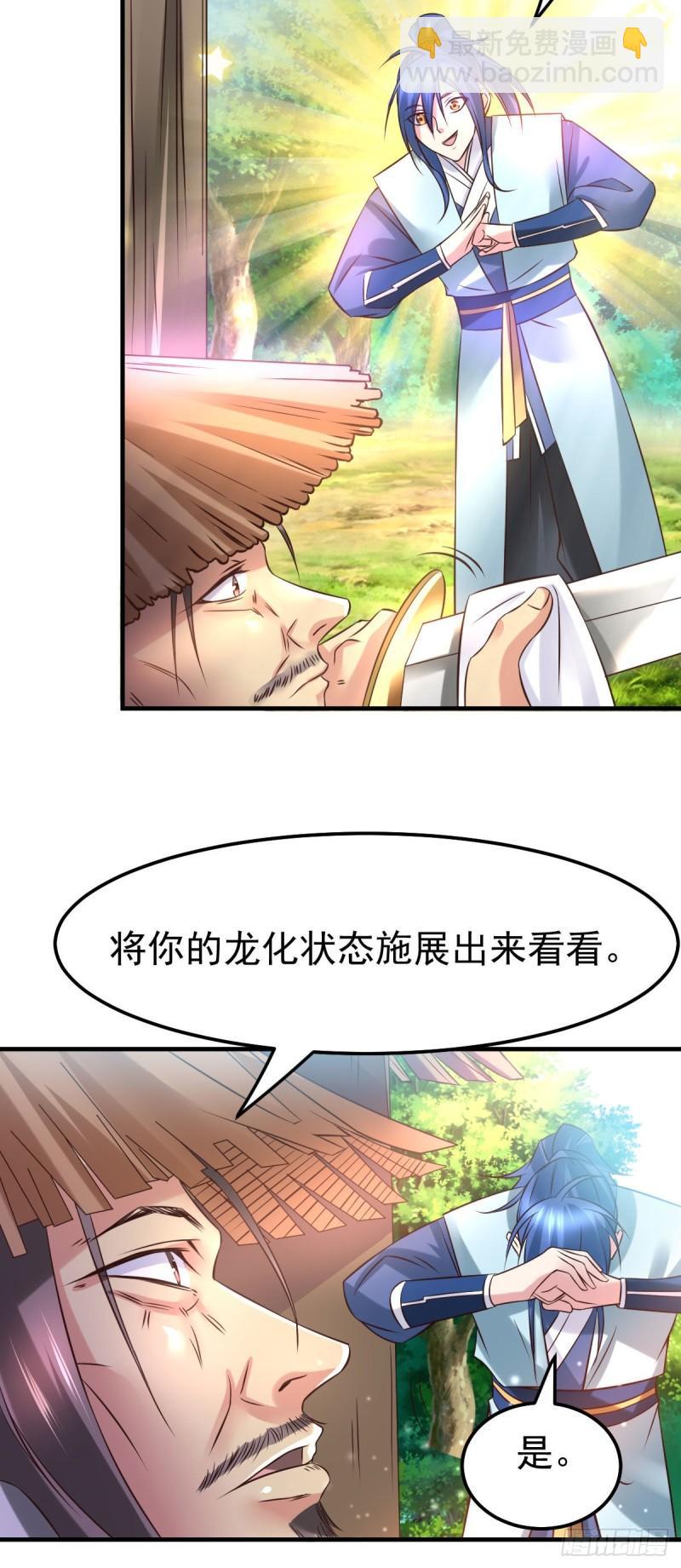 《万古赘婿》第42话 前往渝水城 第27页