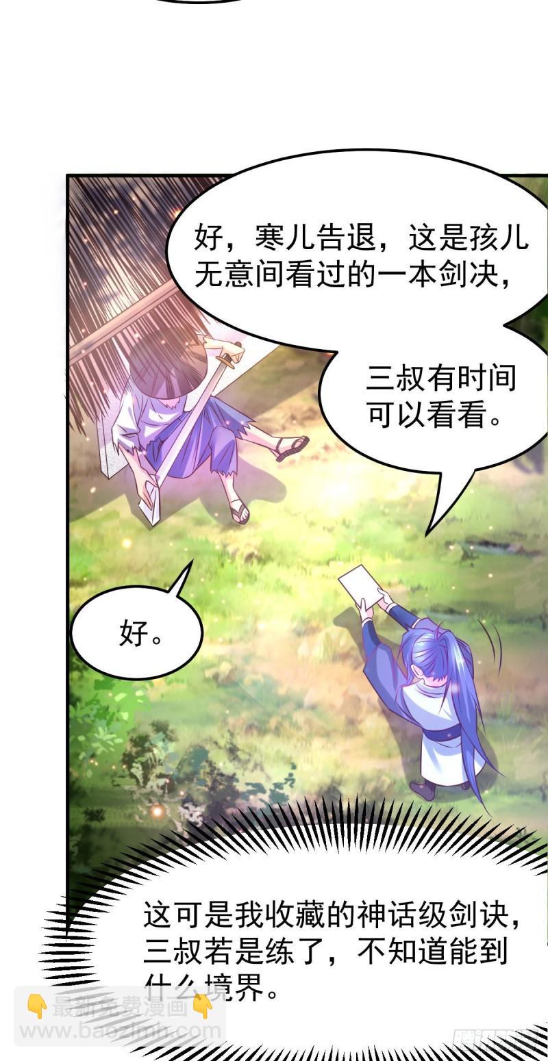 《万古赘婿》第42话 前往渝水城 第31页