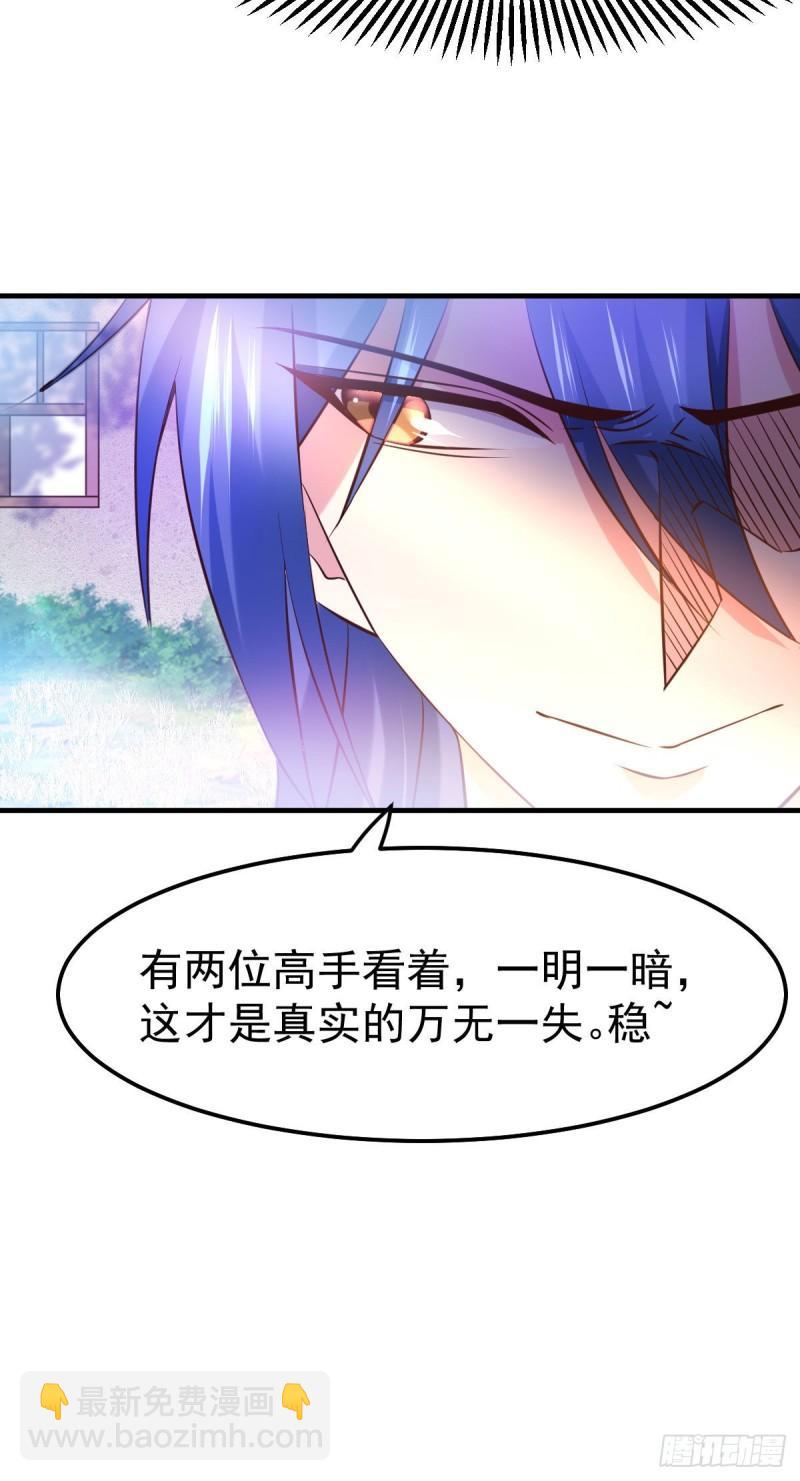 《万古赘婿》第42话 前往渝水城 第32页