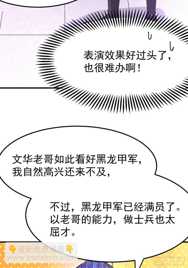 《万古赘婿》第42话 前往渝水城 第3页