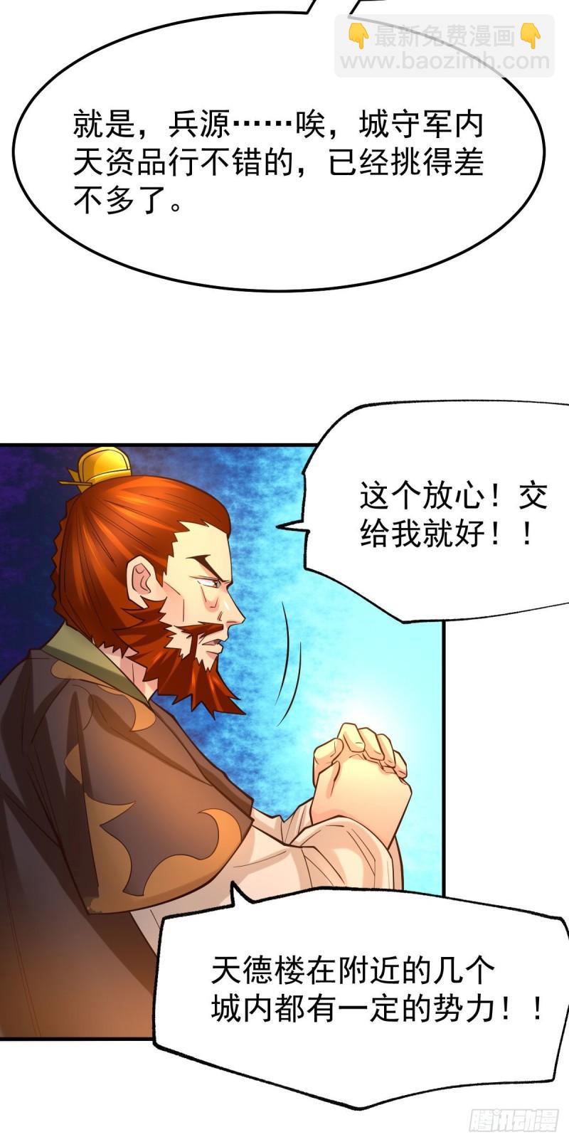 《万古赘婿》第42话 前往渝水城 第6页
