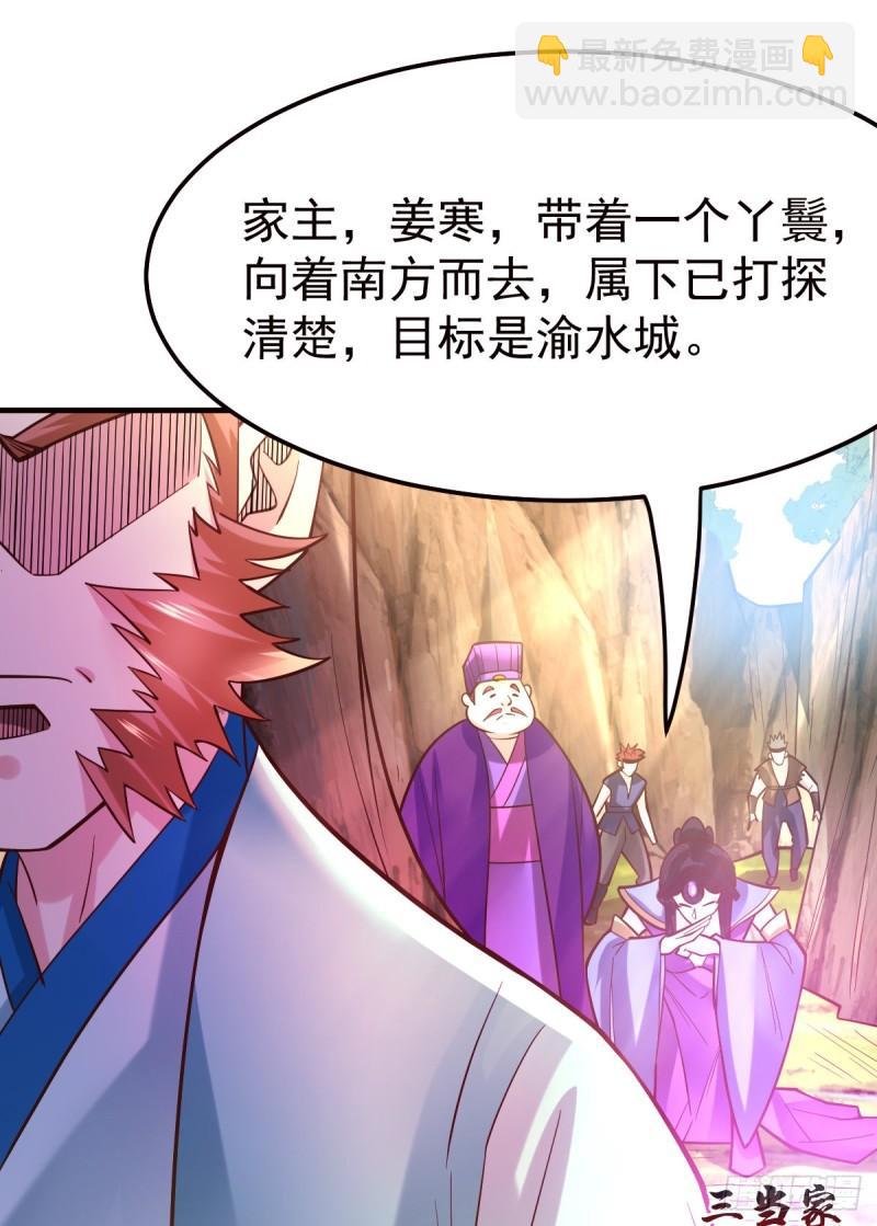 《万古赘婿》第43话 色诱！ 第14页