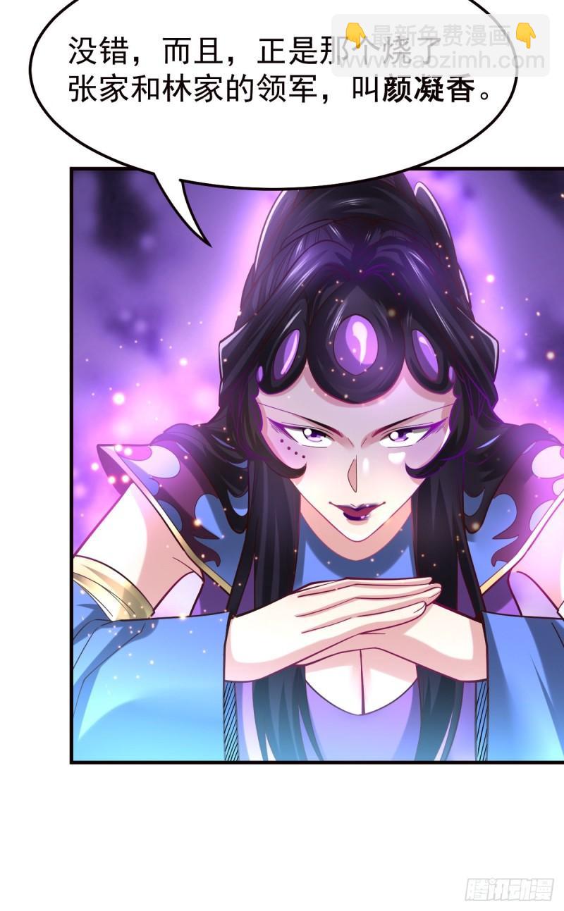 《万古赘婿》第43话 色诱！ 第16页