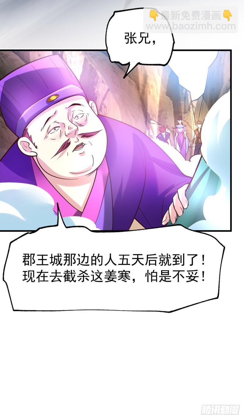 《万古赘婿》第43话 色诱！ 第20页