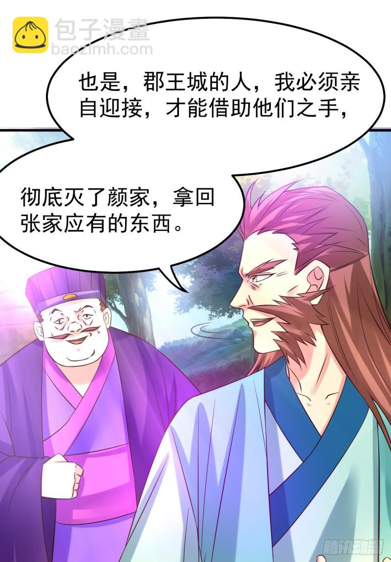 《万古赘婿》第43话 色诱！ 第21页
