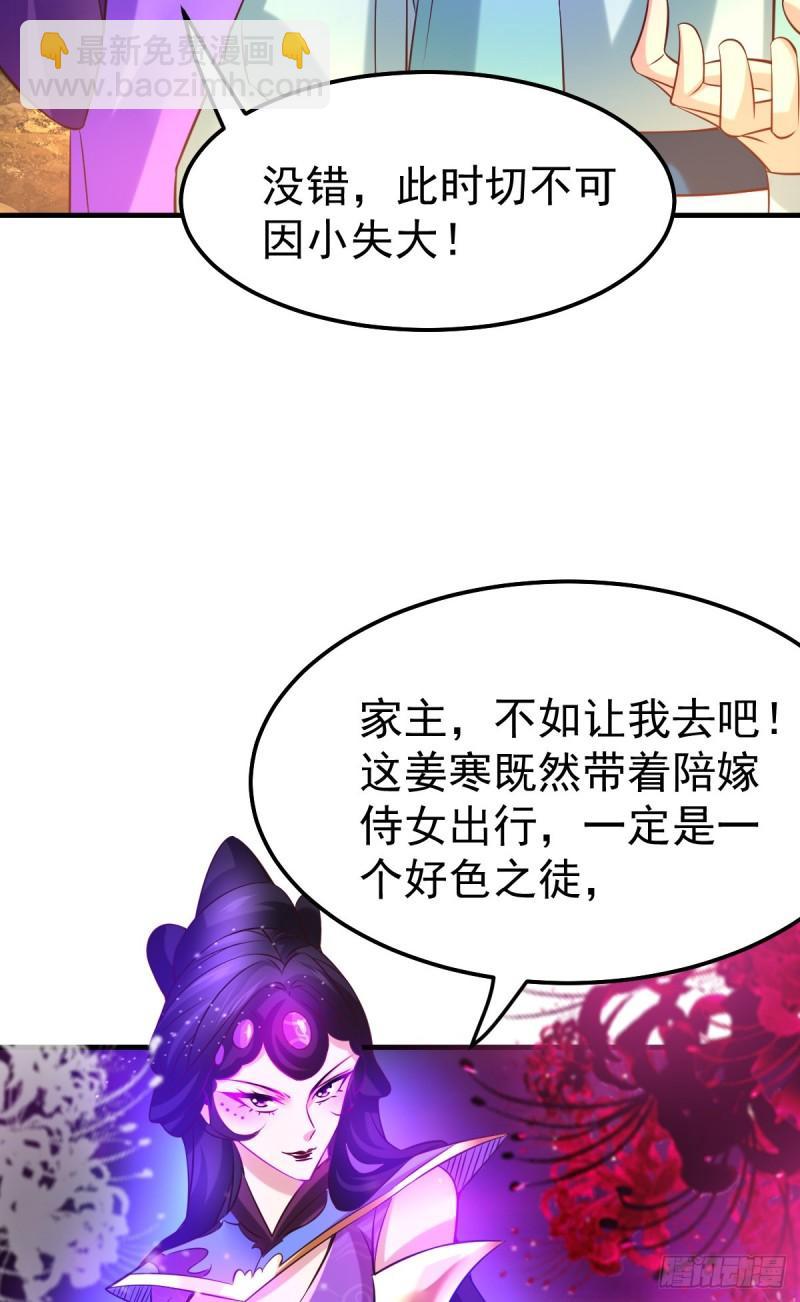 《万古赘婿》第43话 色诱！ 第22页