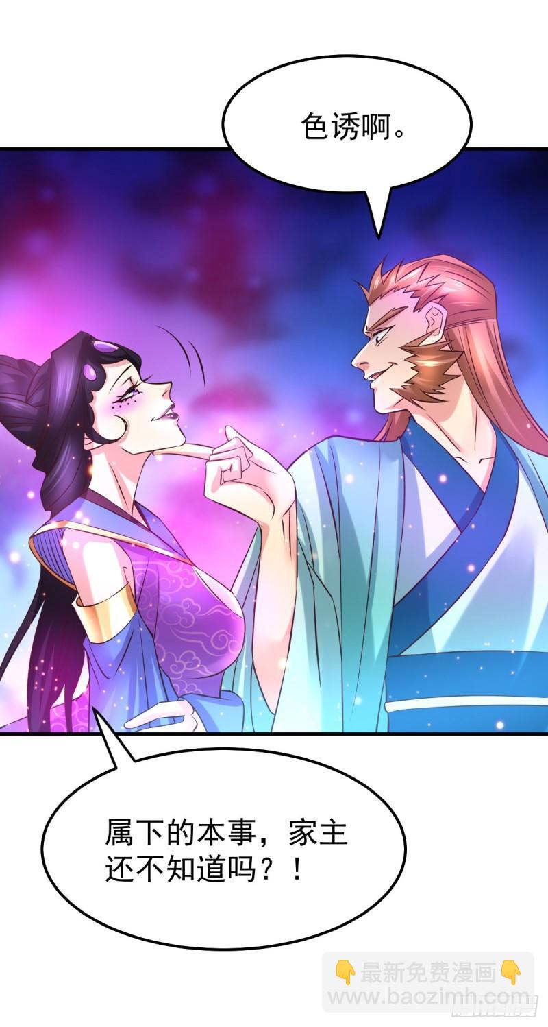 《万古赘婿》第43话 色诱！ 第25页