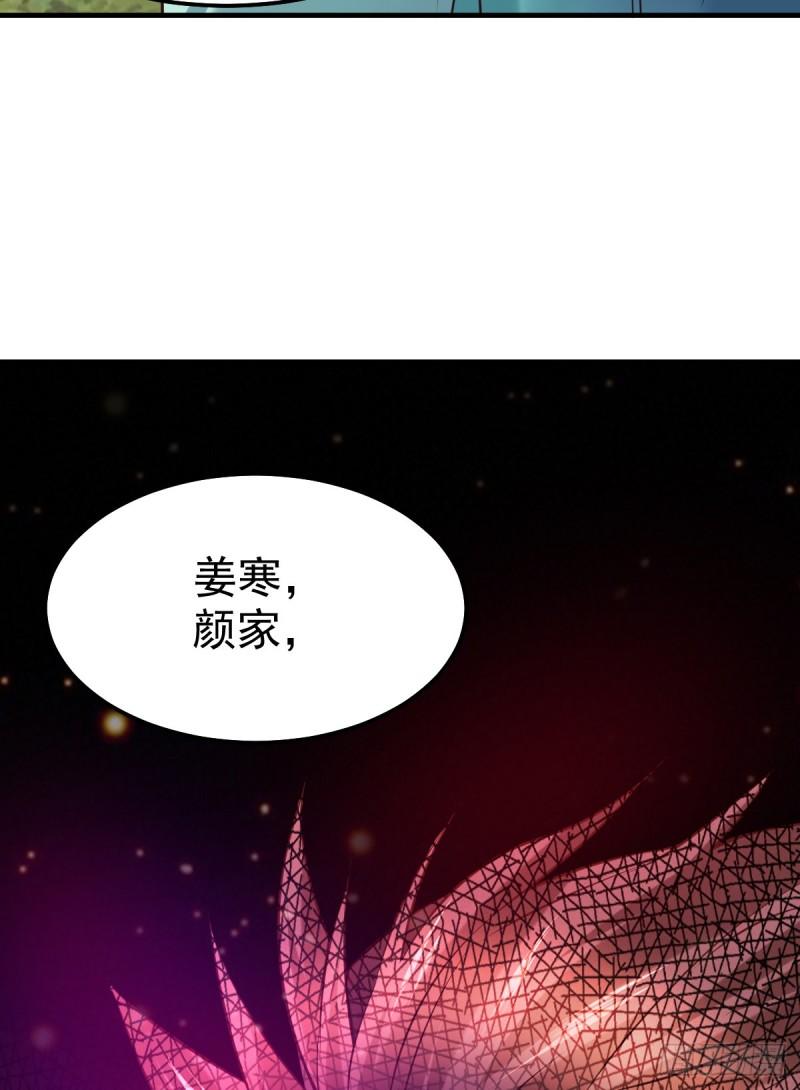 《万古赘婿》第43话 色诱！ 第28页