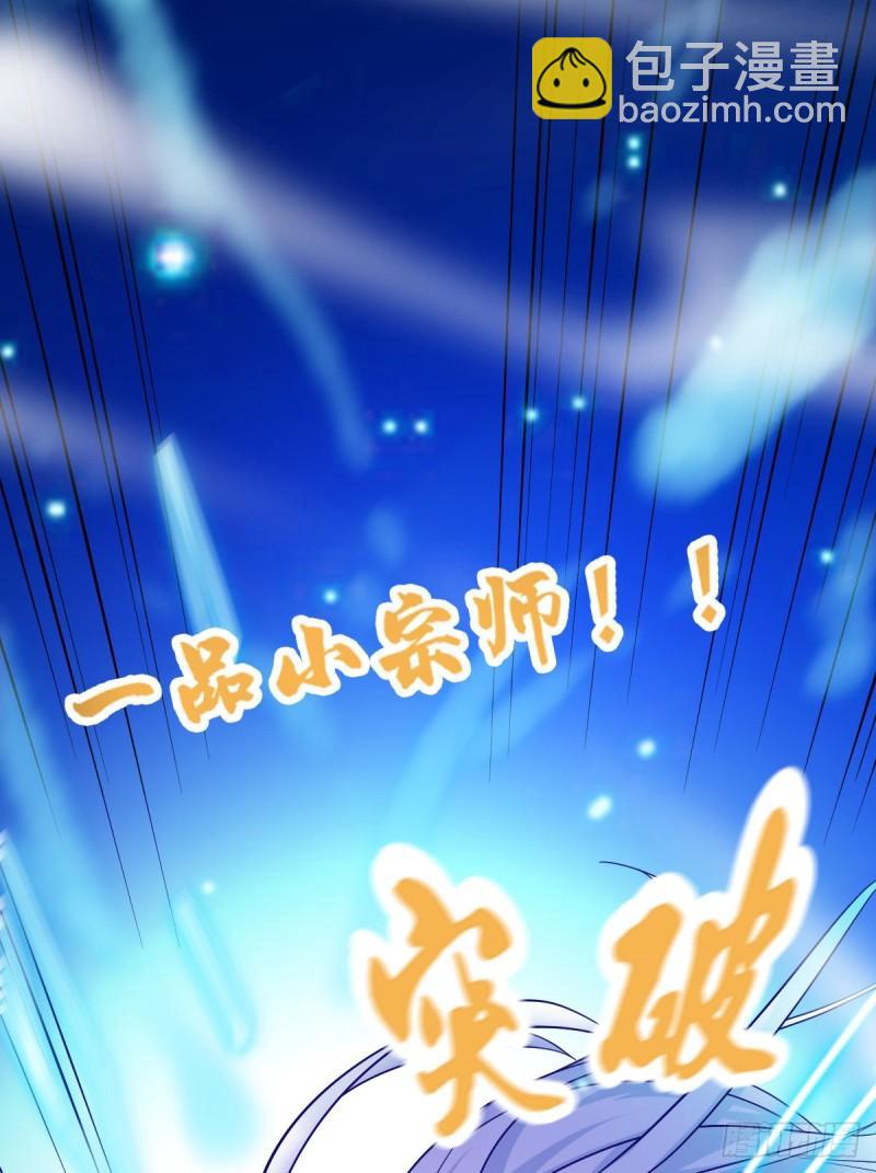 《万古赘婿》第43话 色诱！ 第37页