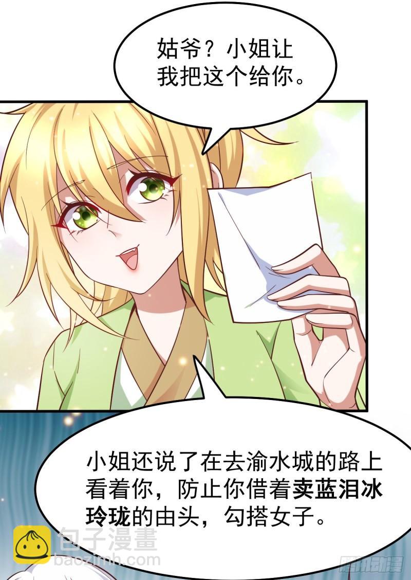 《万古赘婿》第43话 色诱！ 第3页
