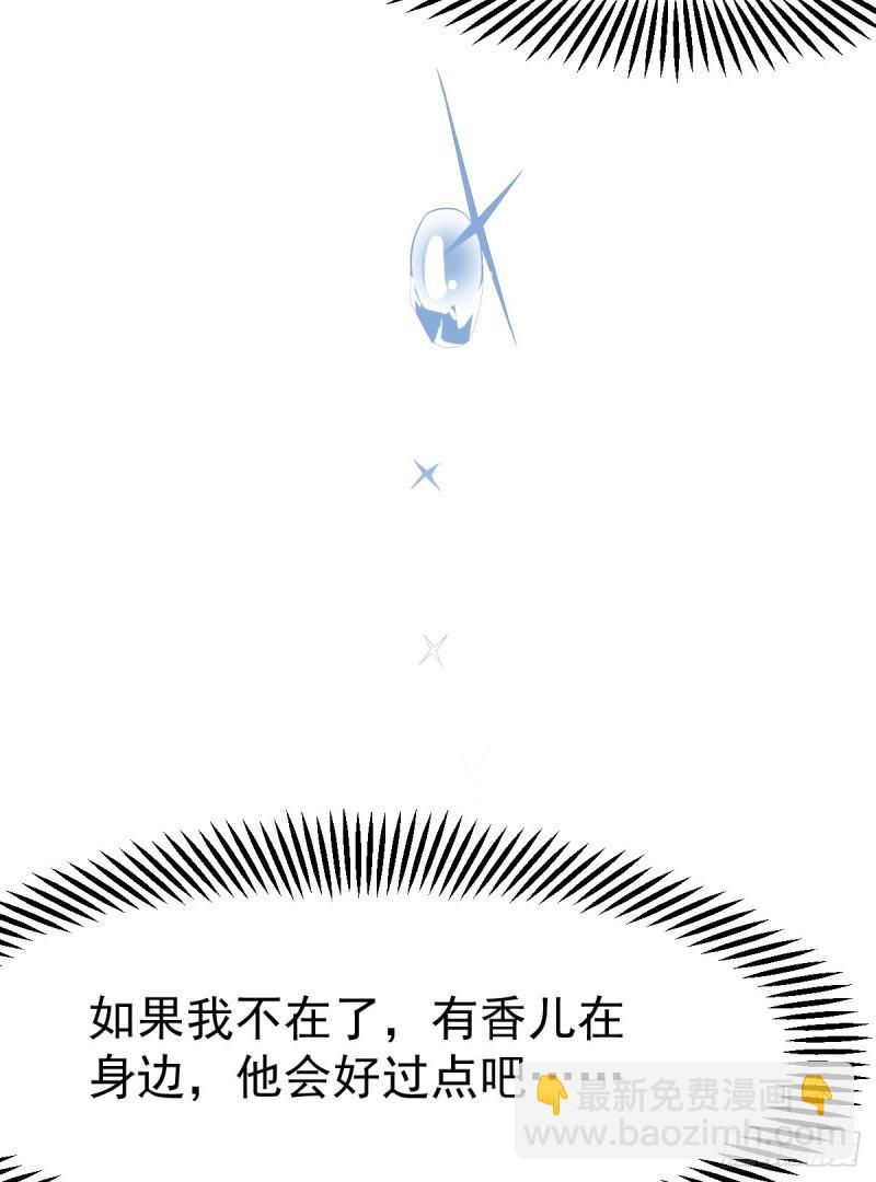 《万古赘婿》第43话 色诱！ 第42页