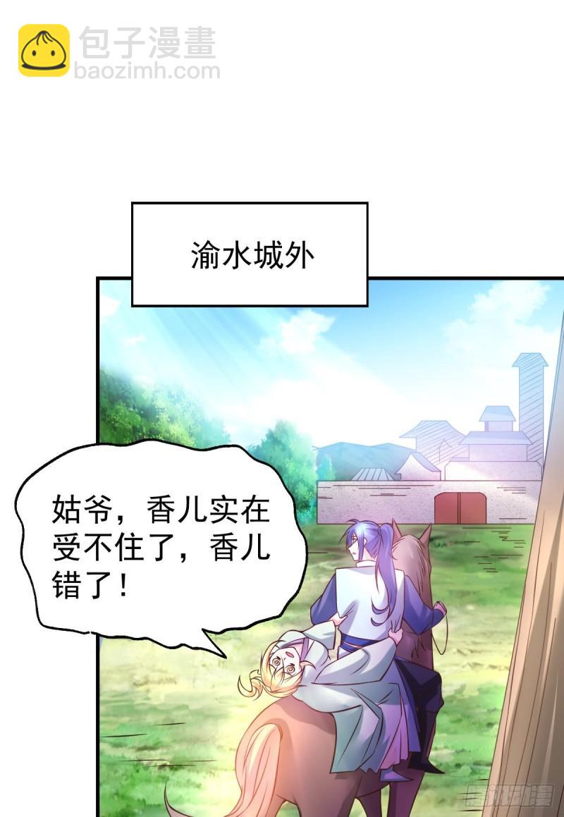 《万古赘婿》第43话 色诱！ 第49页